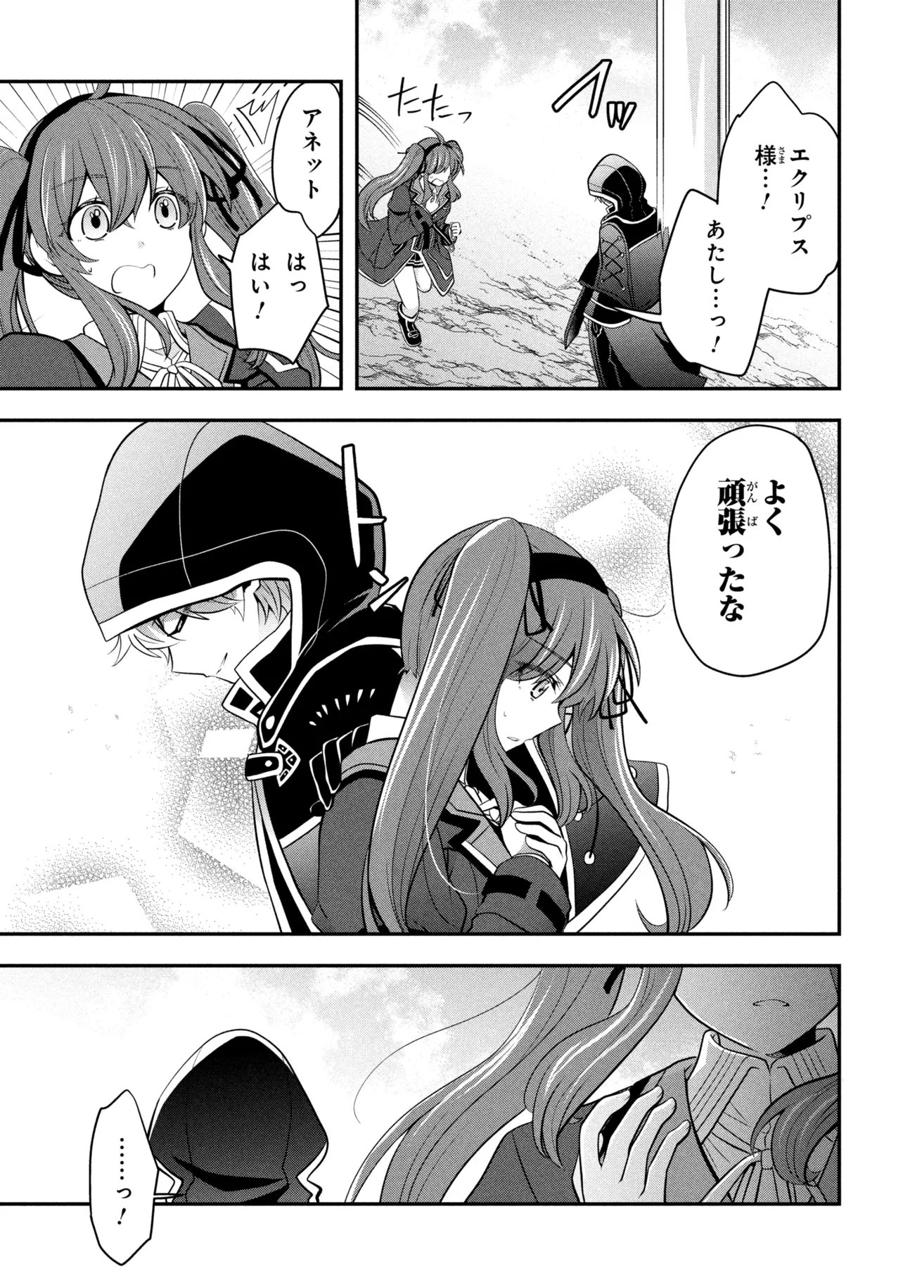 Saikyou Rakudai Kizoku no Kenma Kiwameshi Antou Tan Chapter 26.1 7ページ