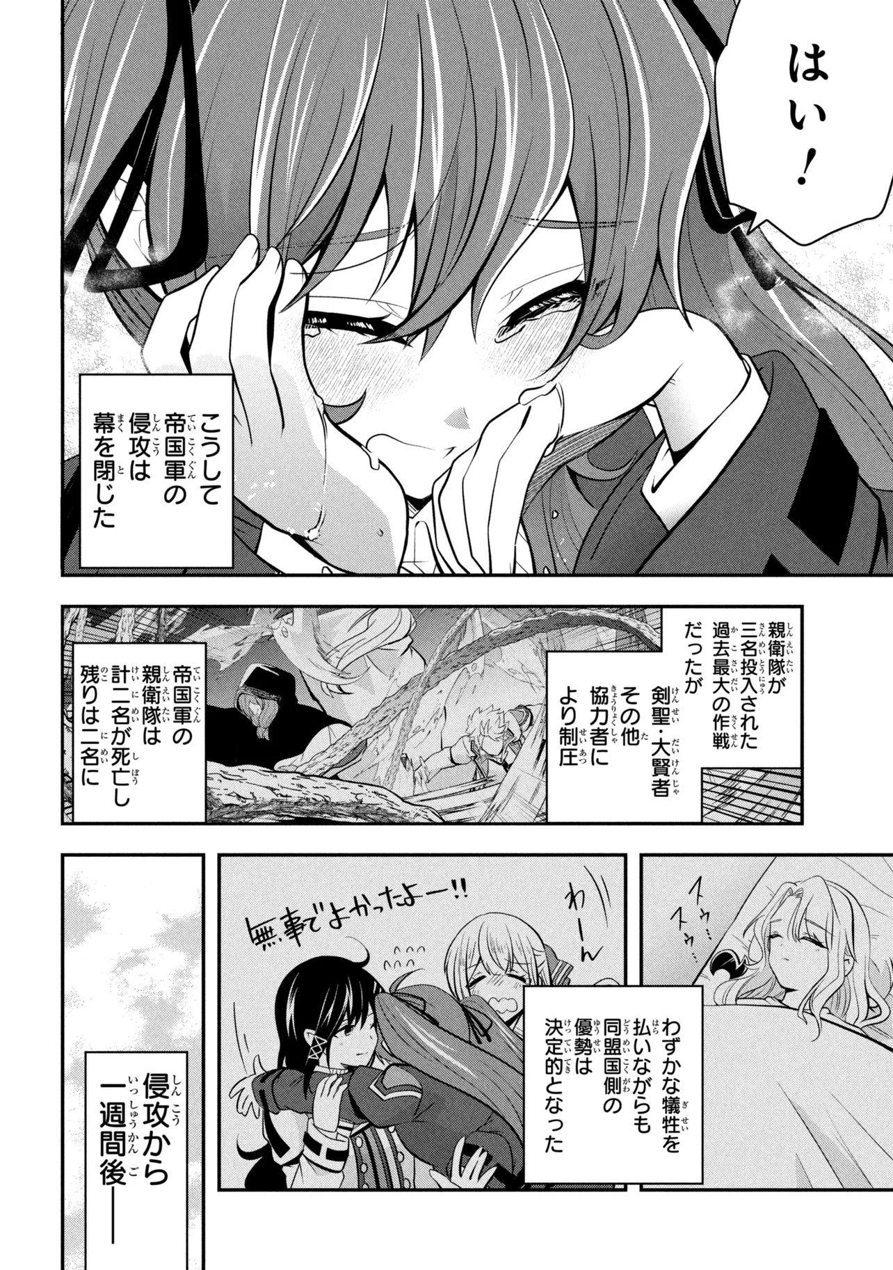 Saikyou Rakudai Kizoku no Kenma Kiwameshi Antou Tan Chapter 26.1 8ページ