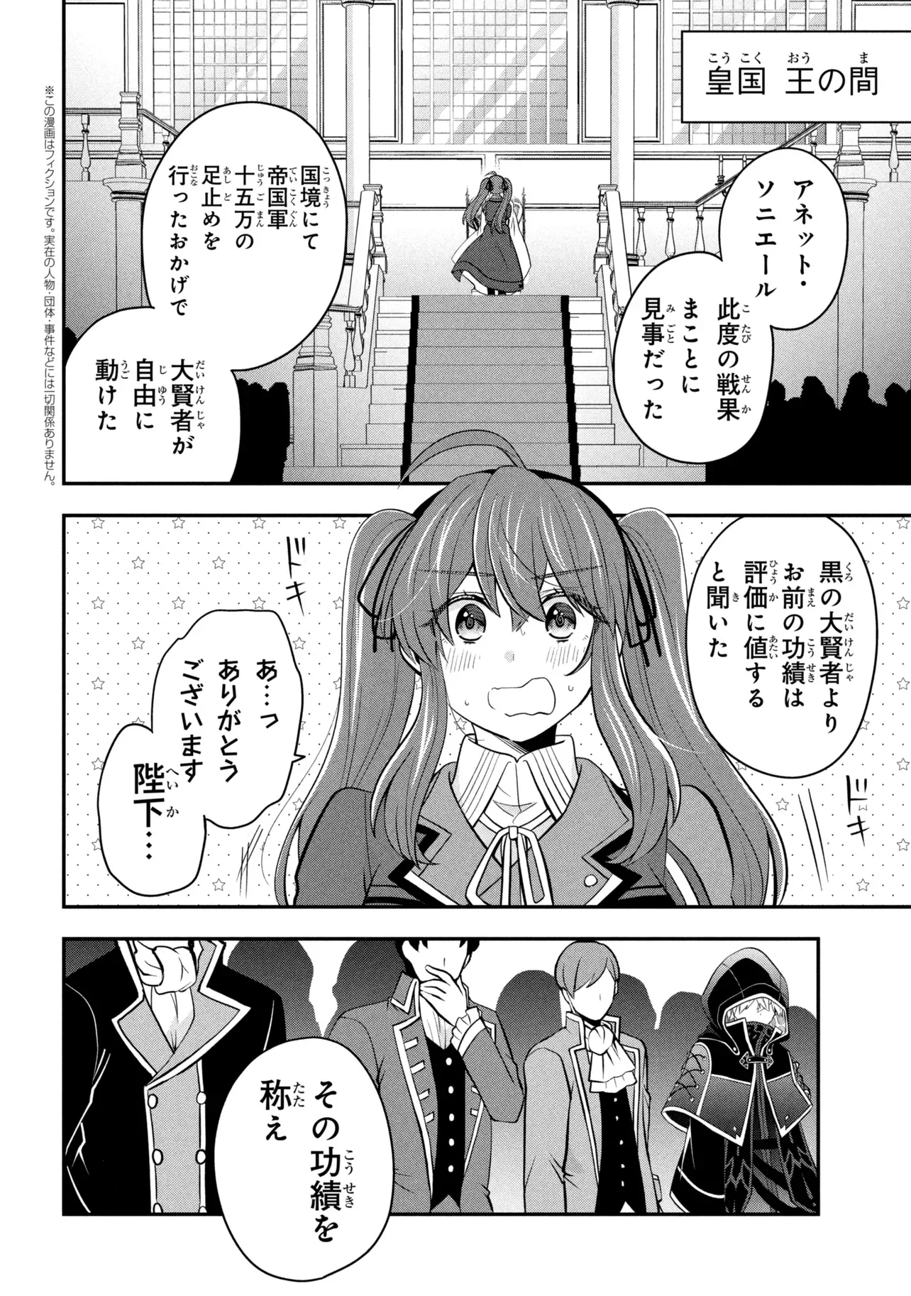Saikyou Rakudai Kizoku no Kenma Kiwameshi Antou Tan Chapter 26.2 1ページ