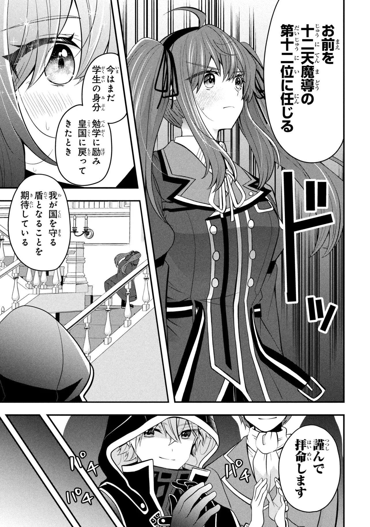 Saikyou Rakudai Kizoku no Kenma Kiwameshi Antou Tan Chapter 26.2 2ページ