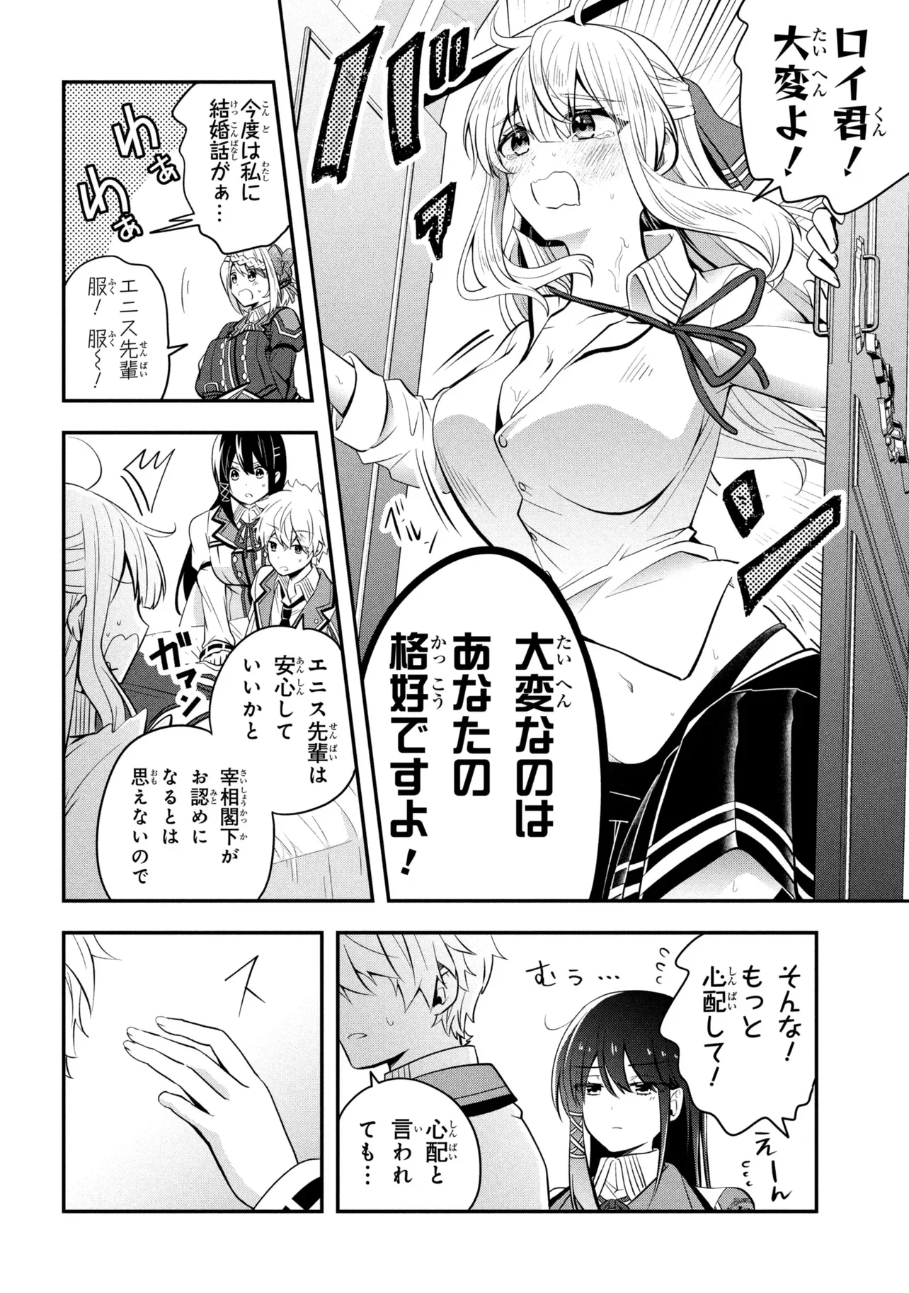 Saikyou Rakudai Kizoku no Kenma Kiwameshi Antou Tan Chapter 26.2 11ページ