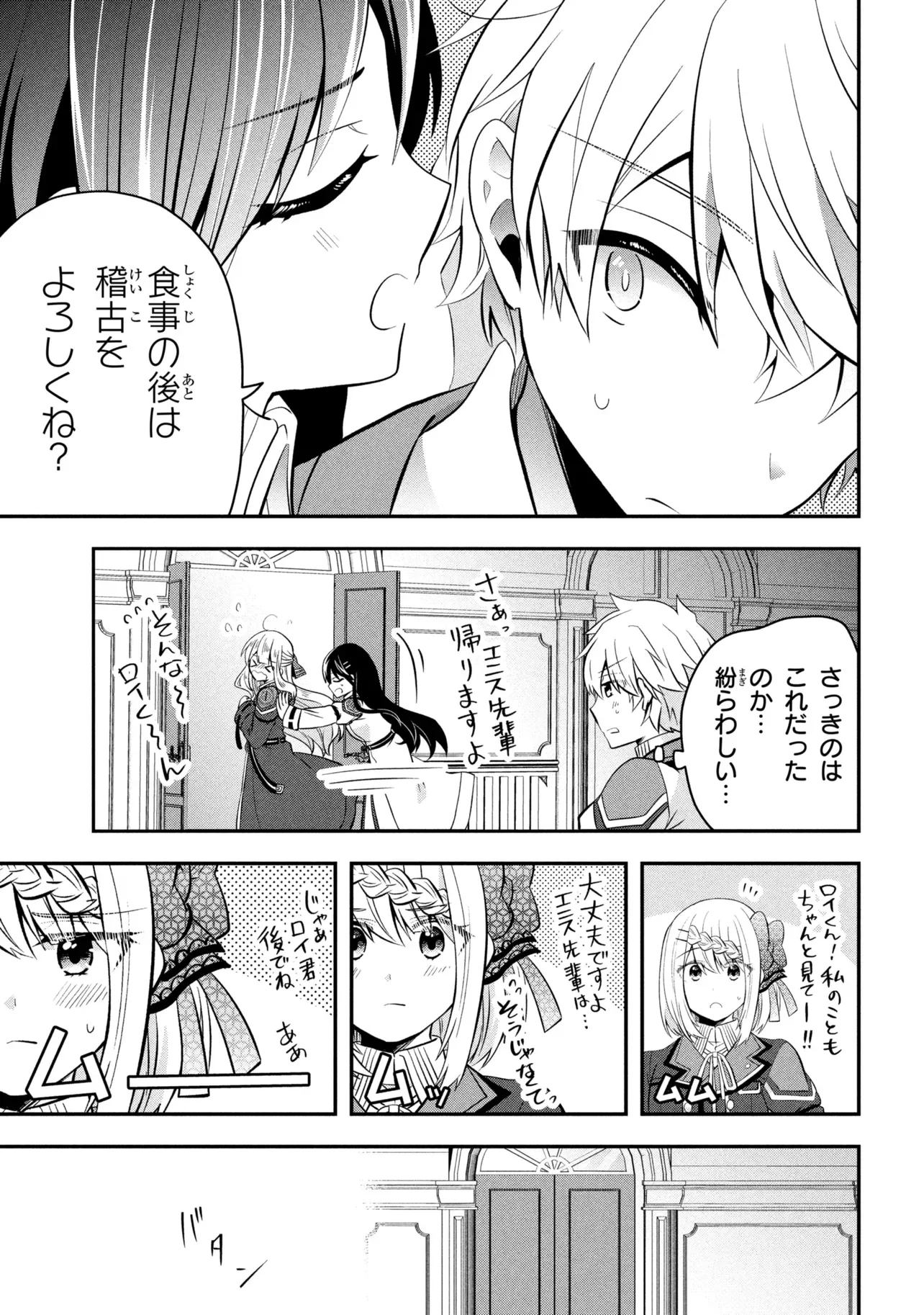 Saikyou Rakudai Kizoku no Kenma Kiwameshi Antou Tan Chapter 26.2 12ページ