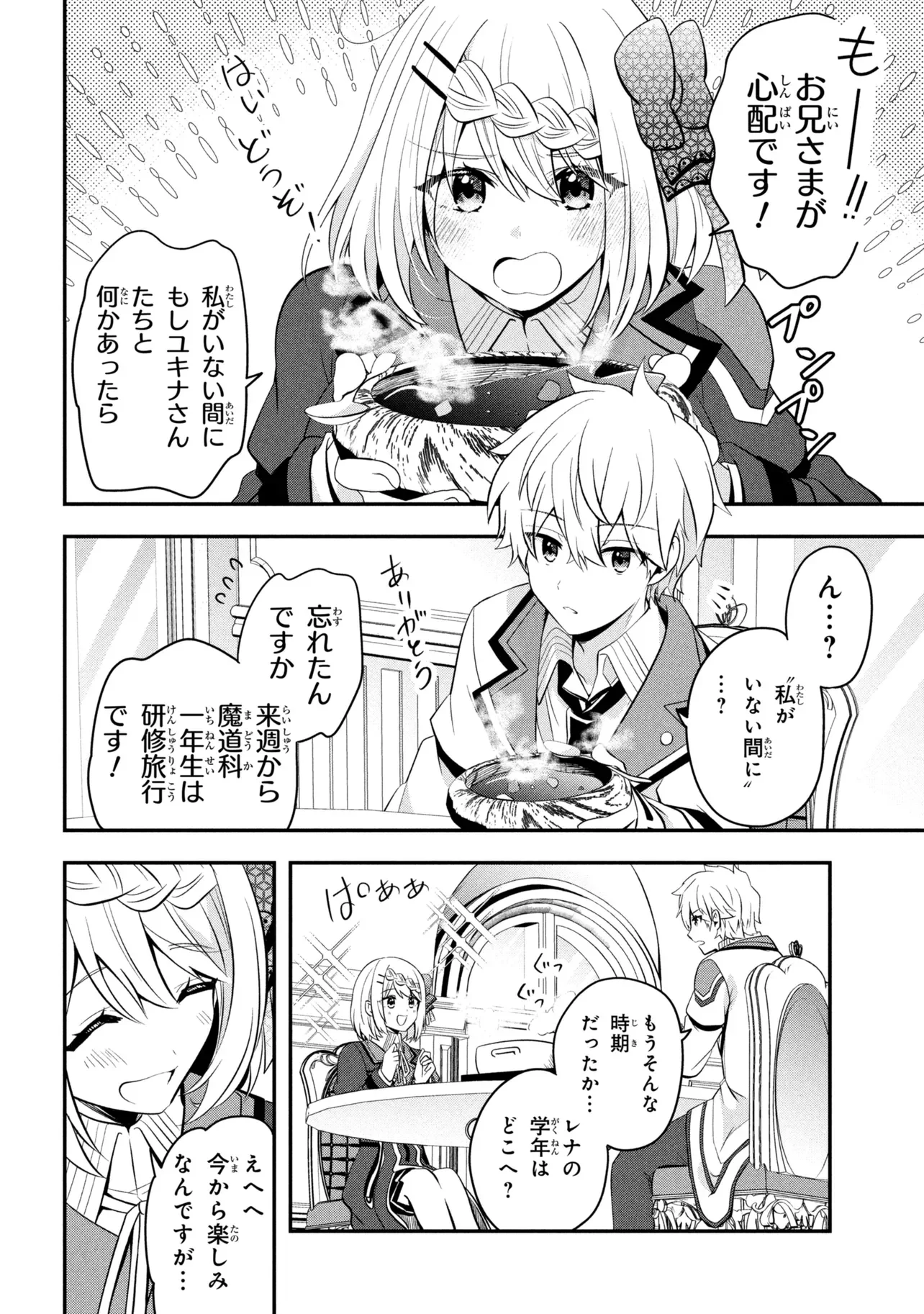 Saikyou Rakudai Kizoku no Kenma Kiwameshi Antou Tan Chapter 26.2 13ページ