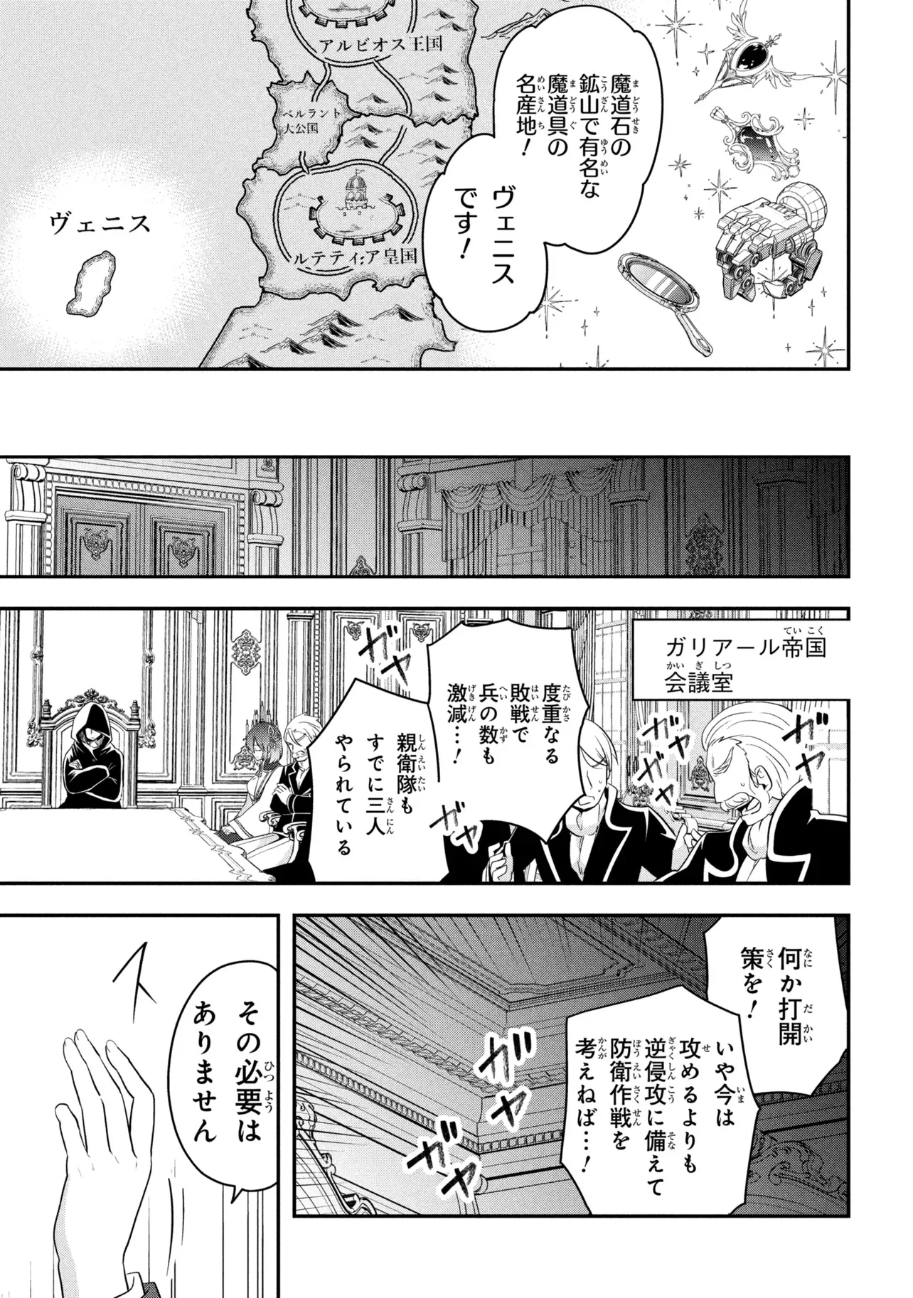 Saikyou Rakudai Kizoku no Kenma Kiwameshi Antou Tan Chapter 26.2 14ページ