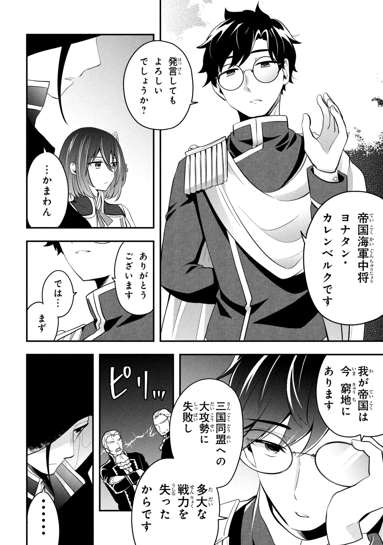 Saikyou Rakudai Kizoku no Kenma Kiwameshi Antou Tan Chapter 26.2 15ページ