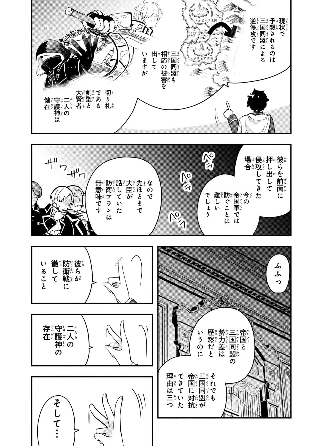 Saikyou Rakudai Kizoku no Kenma Kiwameshi Antou Tan Chapter 26.2 16ページ