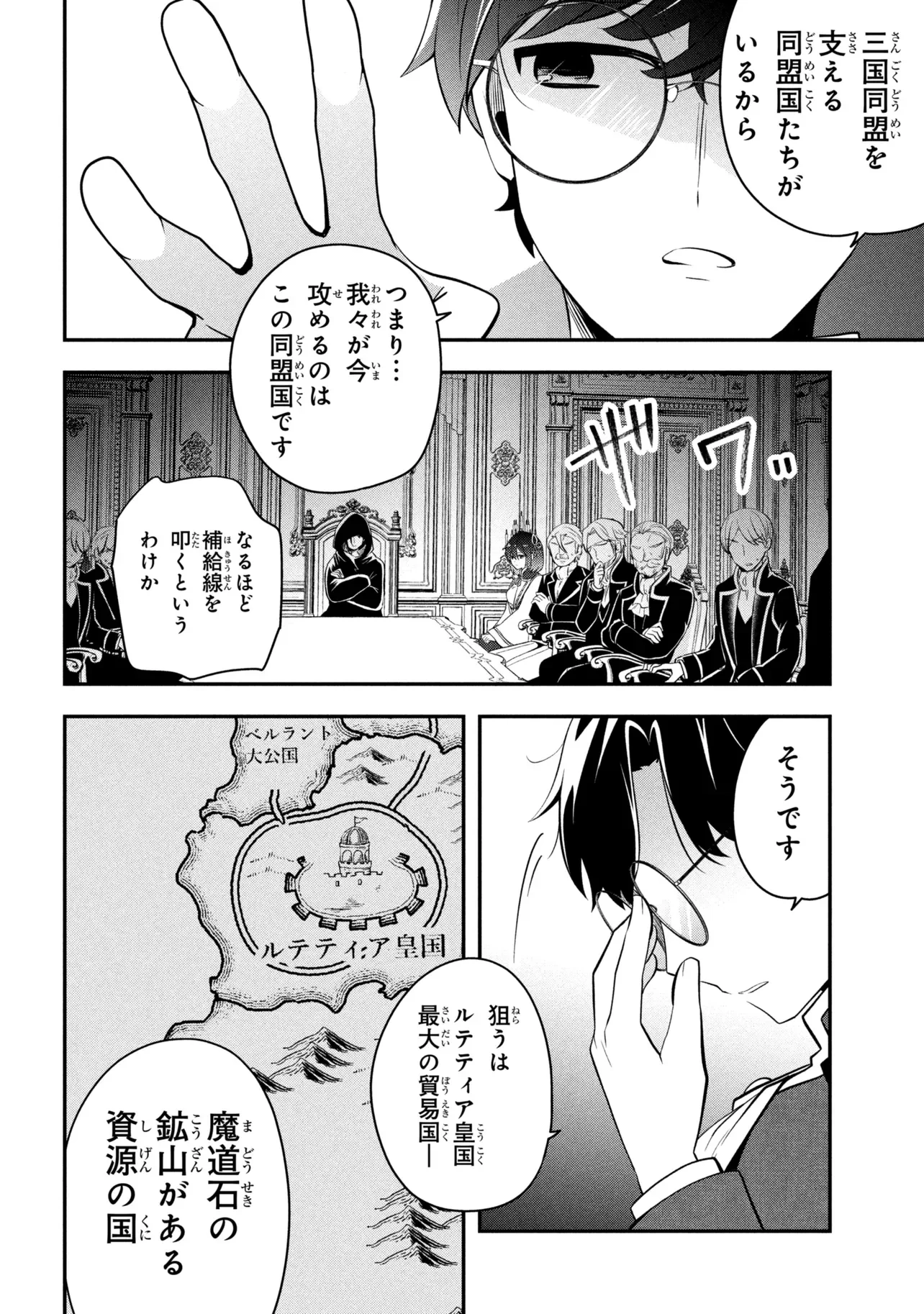 Saikyou Rakudai Kizoku no Kenma Kiwameshi Antou Tan Chapter 26.2 17ページ