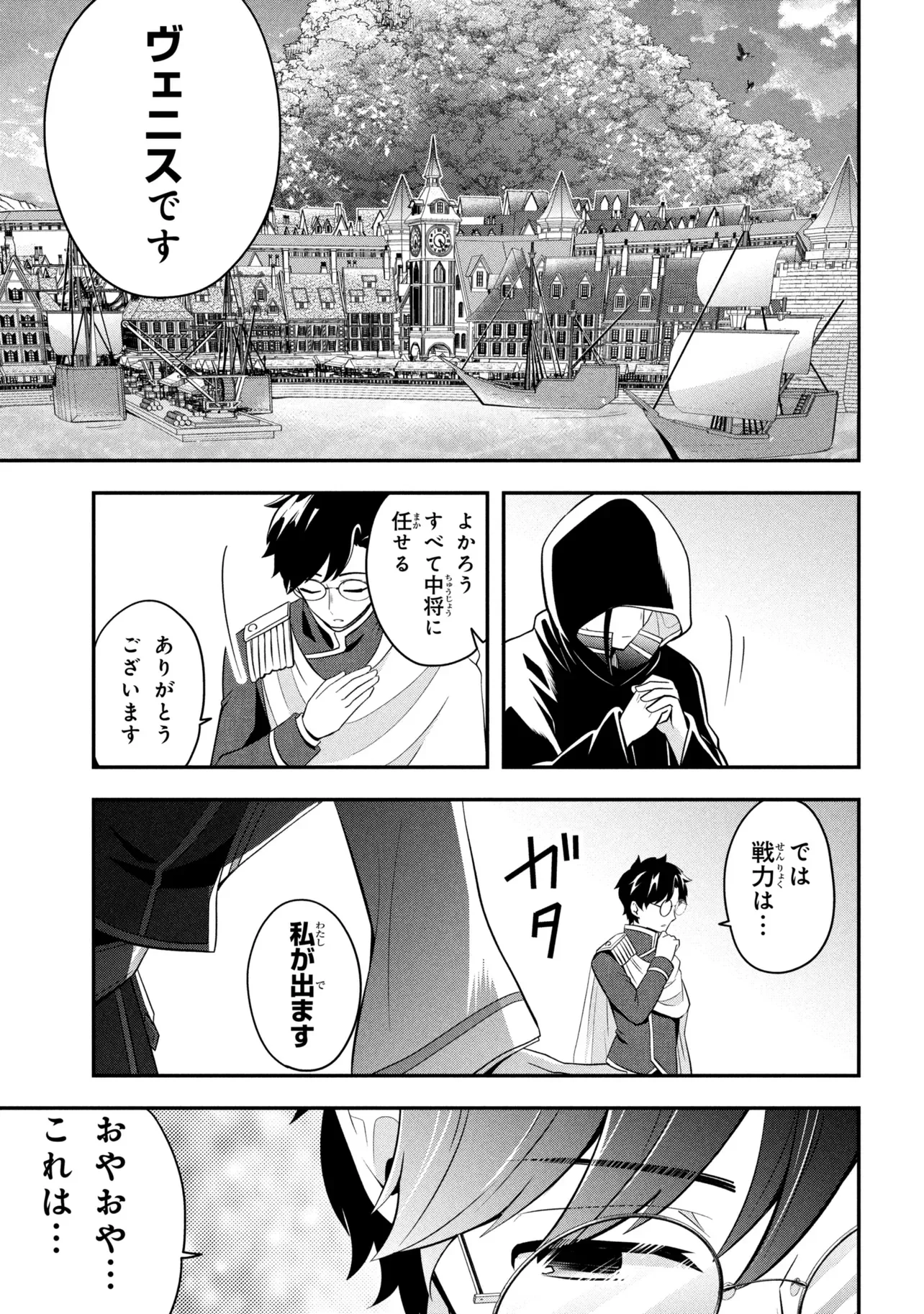 Saikyou Rakudai Kizoku no Kenma Kiwameshi Antou Tan Chapter 26.2 18ページ