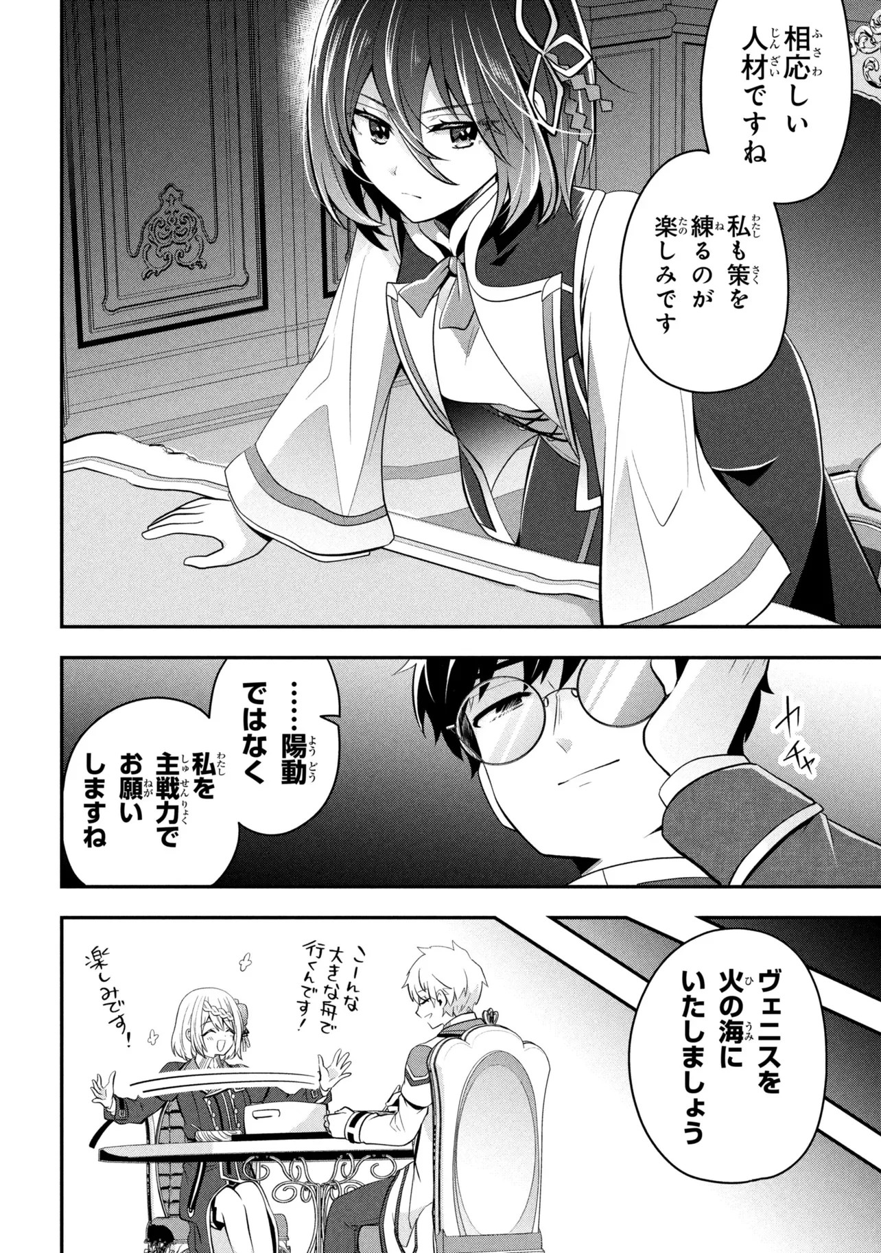 Saikyou Rakudai Kizoku no Kenma Kiwameshi Antou Tan Chapter 26.2 19ページ