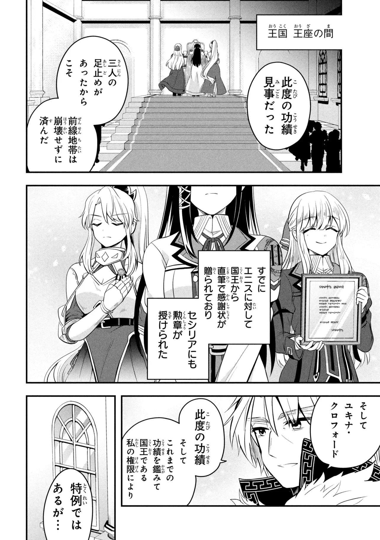 Saikyou Rakudai Kizoku no Kenma Kiwameshi Antou Tan Chapter 26.2 3ページ