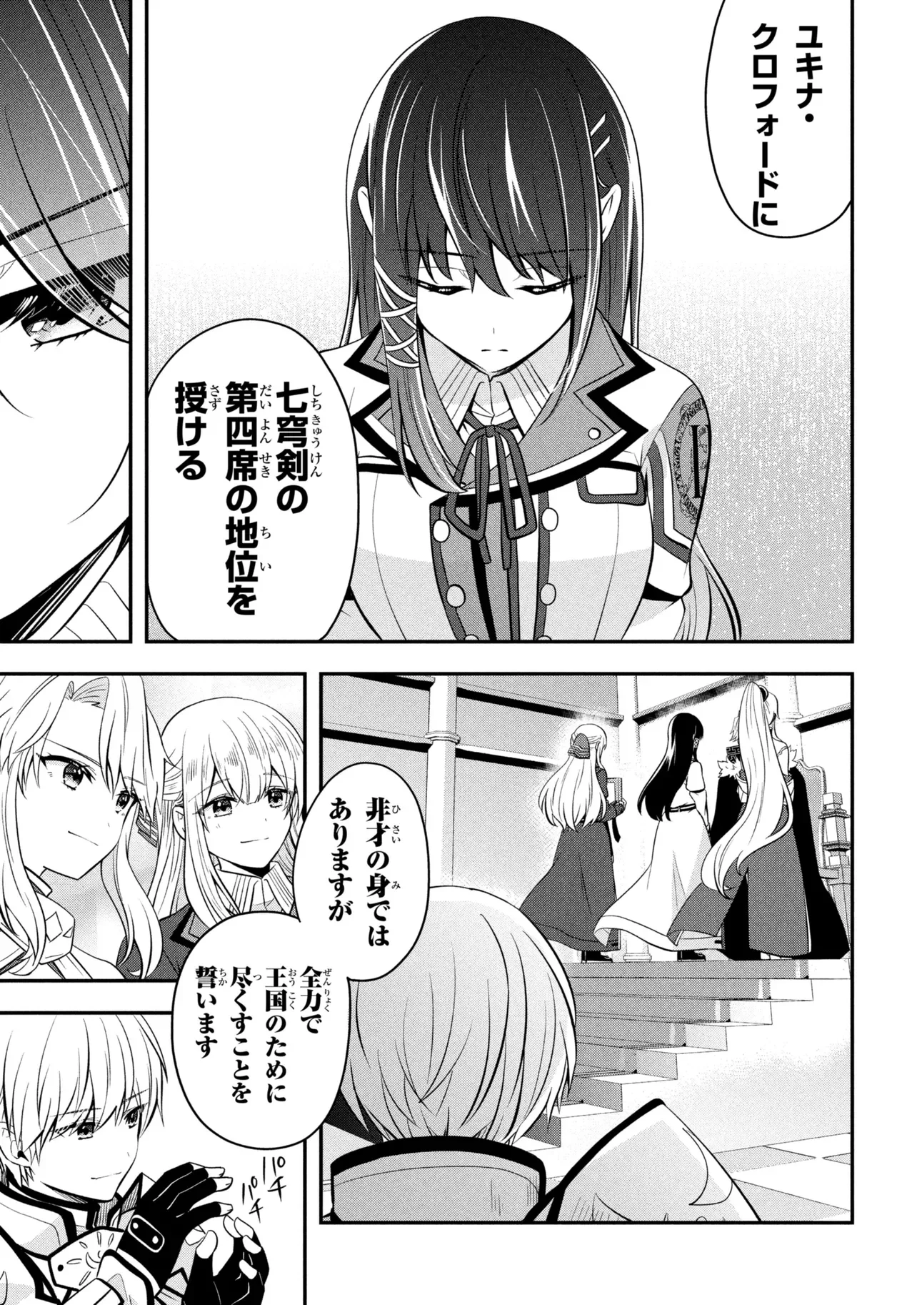 Saikyou Rakudai Kizoku no Kenma Kiwameshi Antou Tan Chapter 26.2 4ページ