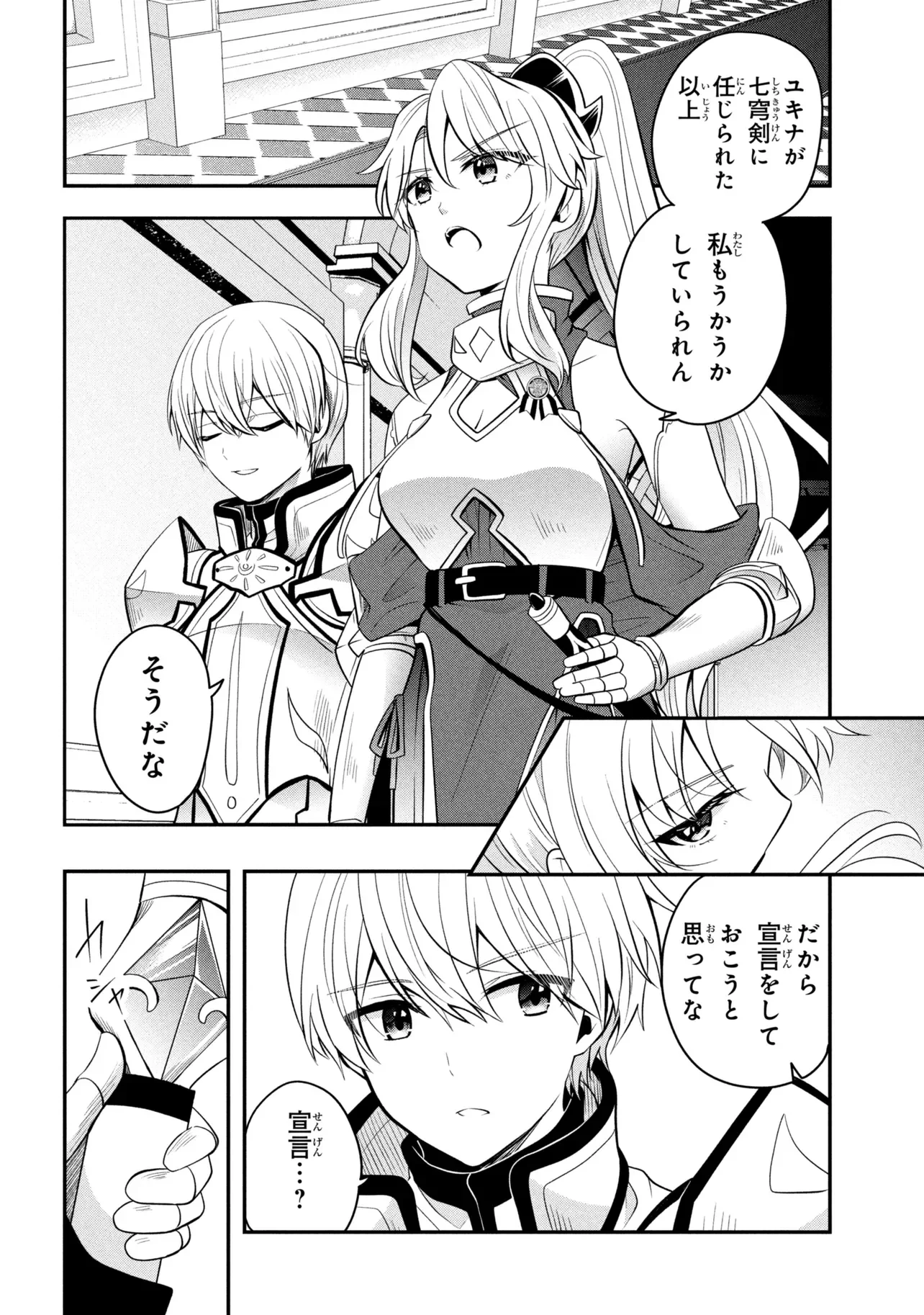 Saikyou Rakudai Kizoku no Kenma Kiwameshi Antou Tan Chapter 26.2 5ページ