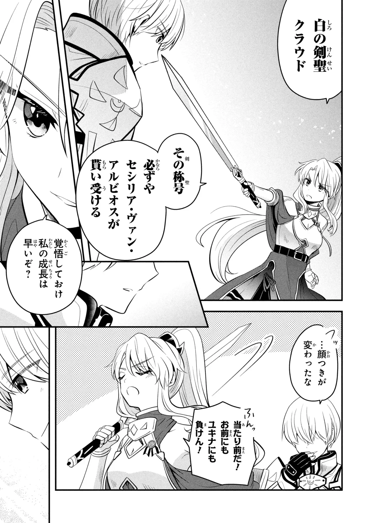 Saikyou Rakudai Kizoku no Kenma Kiwameshi Antou Tan Chapter 26.2 6ページ