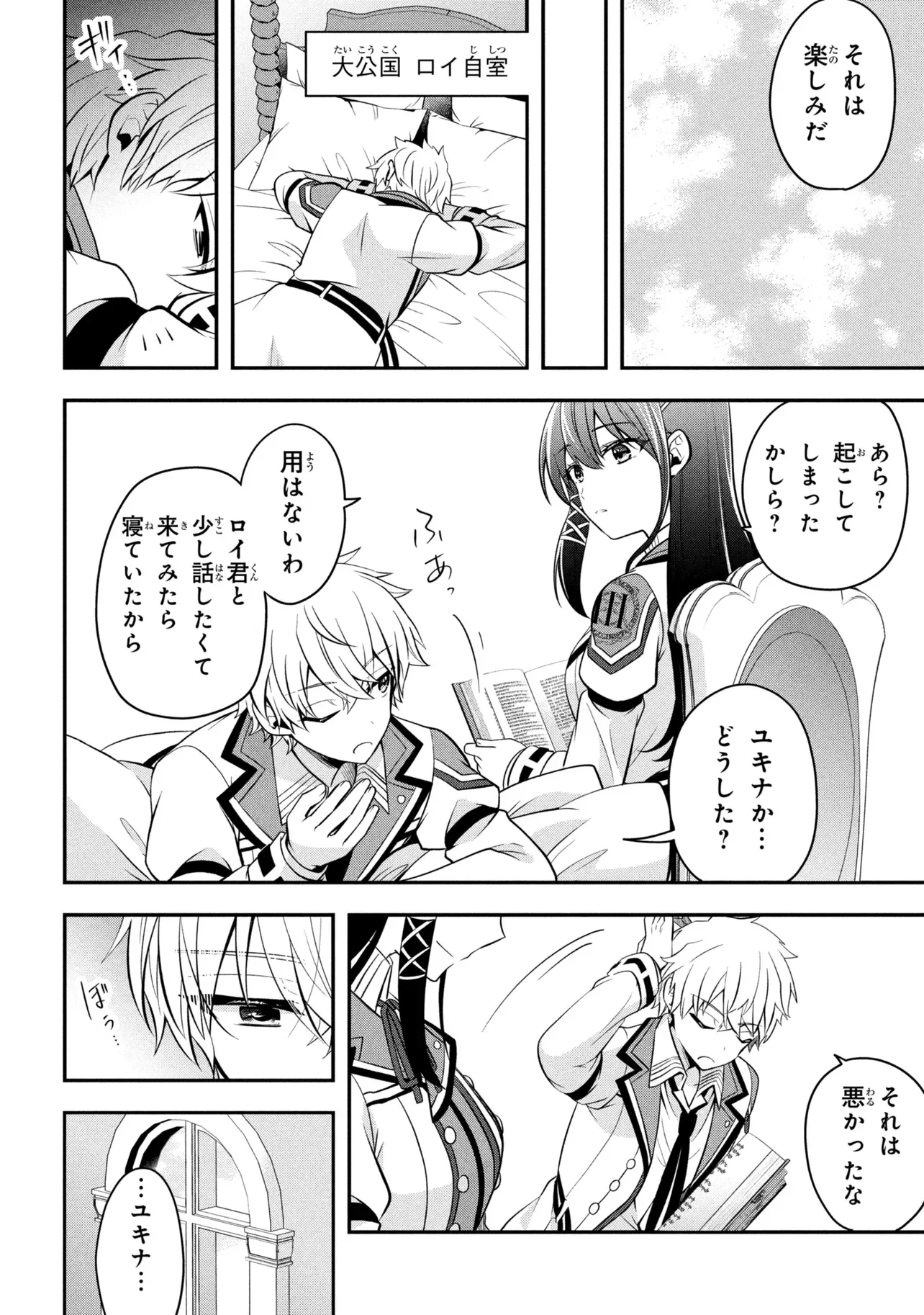 Saikyou Rakudai Kizoku no Kenma Kiwameshi Antou Tan Chapter 26.2 7ページ