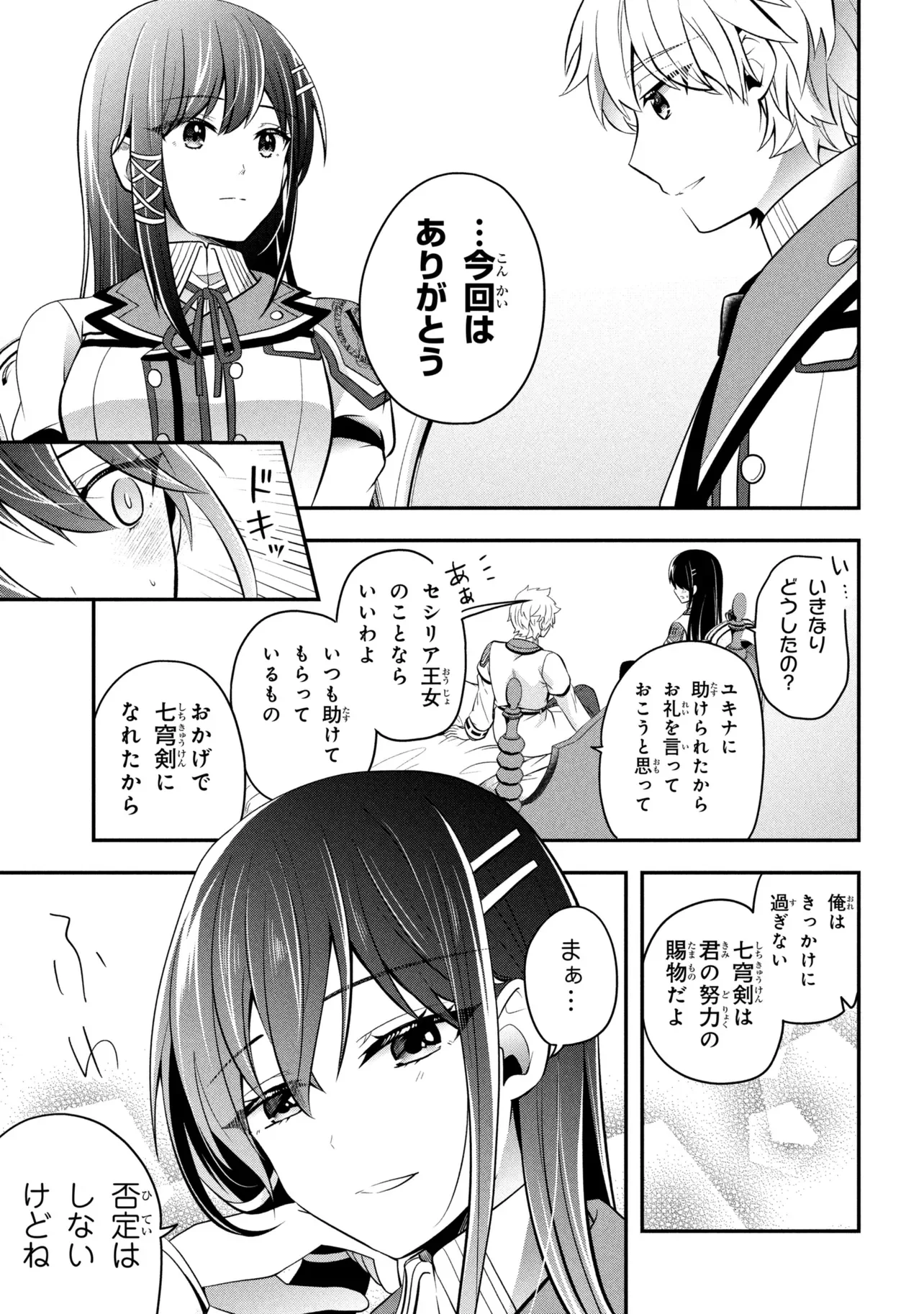 Saikyou Rakudai Kizoku no Kenma Kiwameshi Antou Tan Chapter 26.2 8ページ