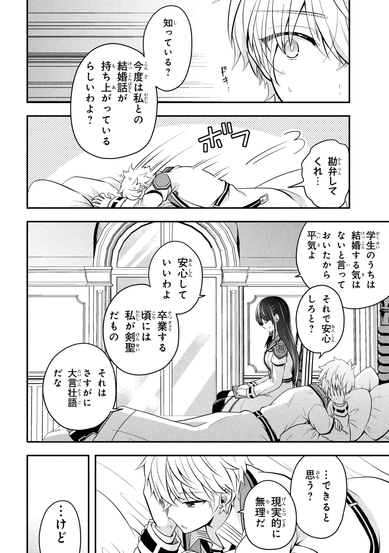 Saikyou Rakudai Kizoku no Kenma Kiwameshi Antou Tan Chapter 26.2 9ページ