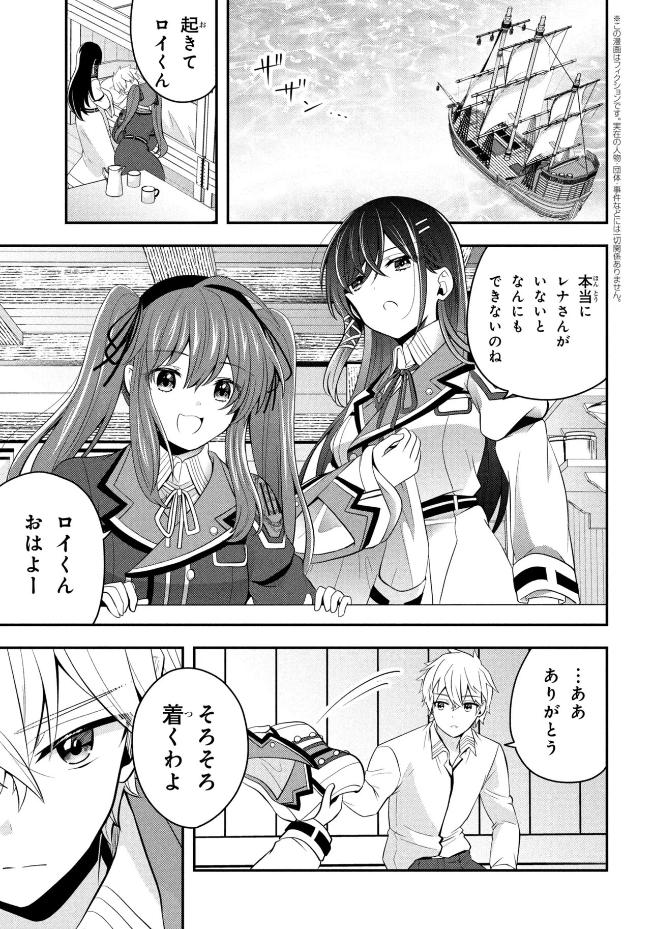 Saikyou Rakudai Kizoku no Kenma Kiwameshi Antou Tan Chapter 27.1 1ページ