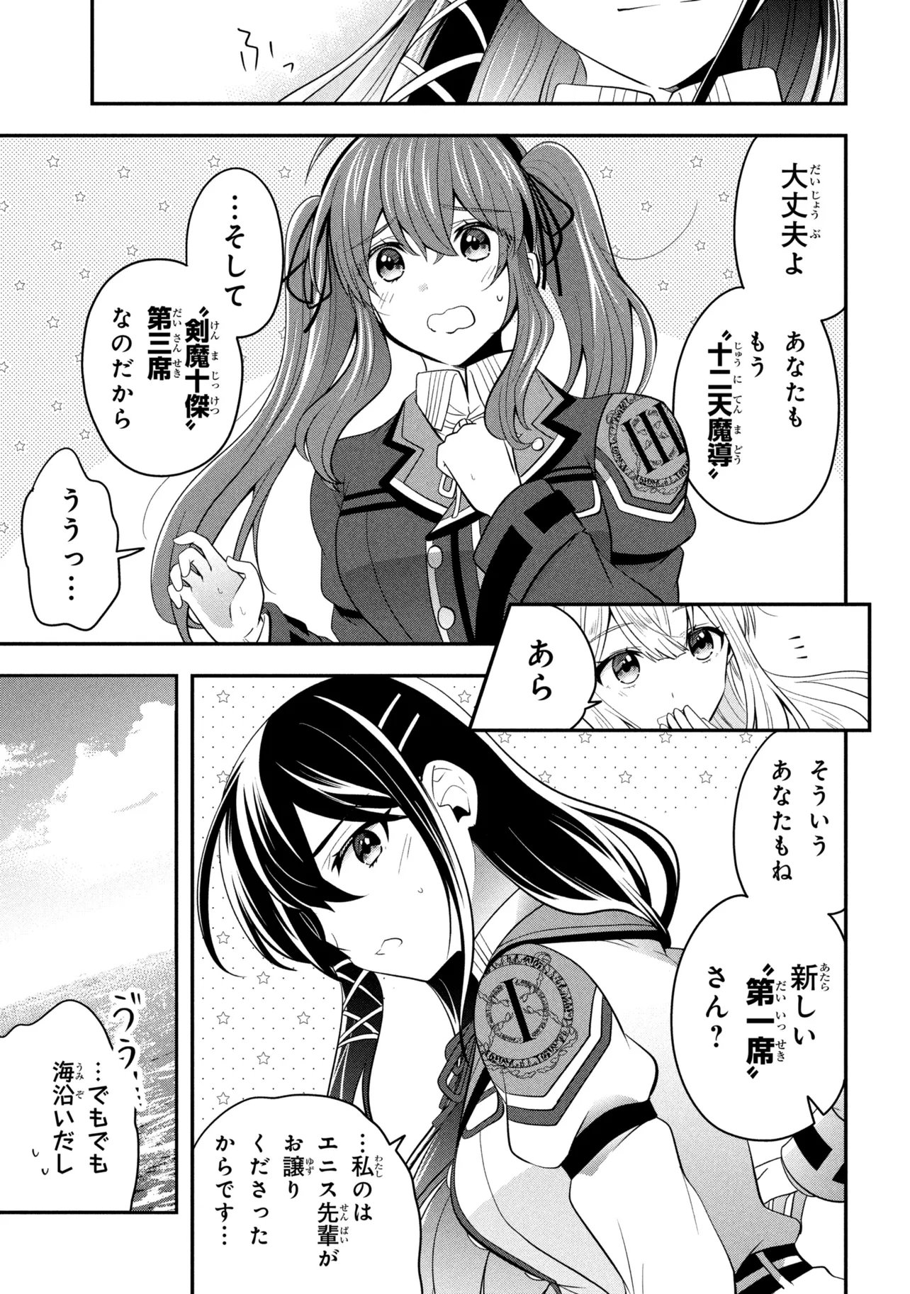 Saikyou Rakudai Kizoku no Kenma Kiwameshi Antou Tan Chapter 27.1 3ページ