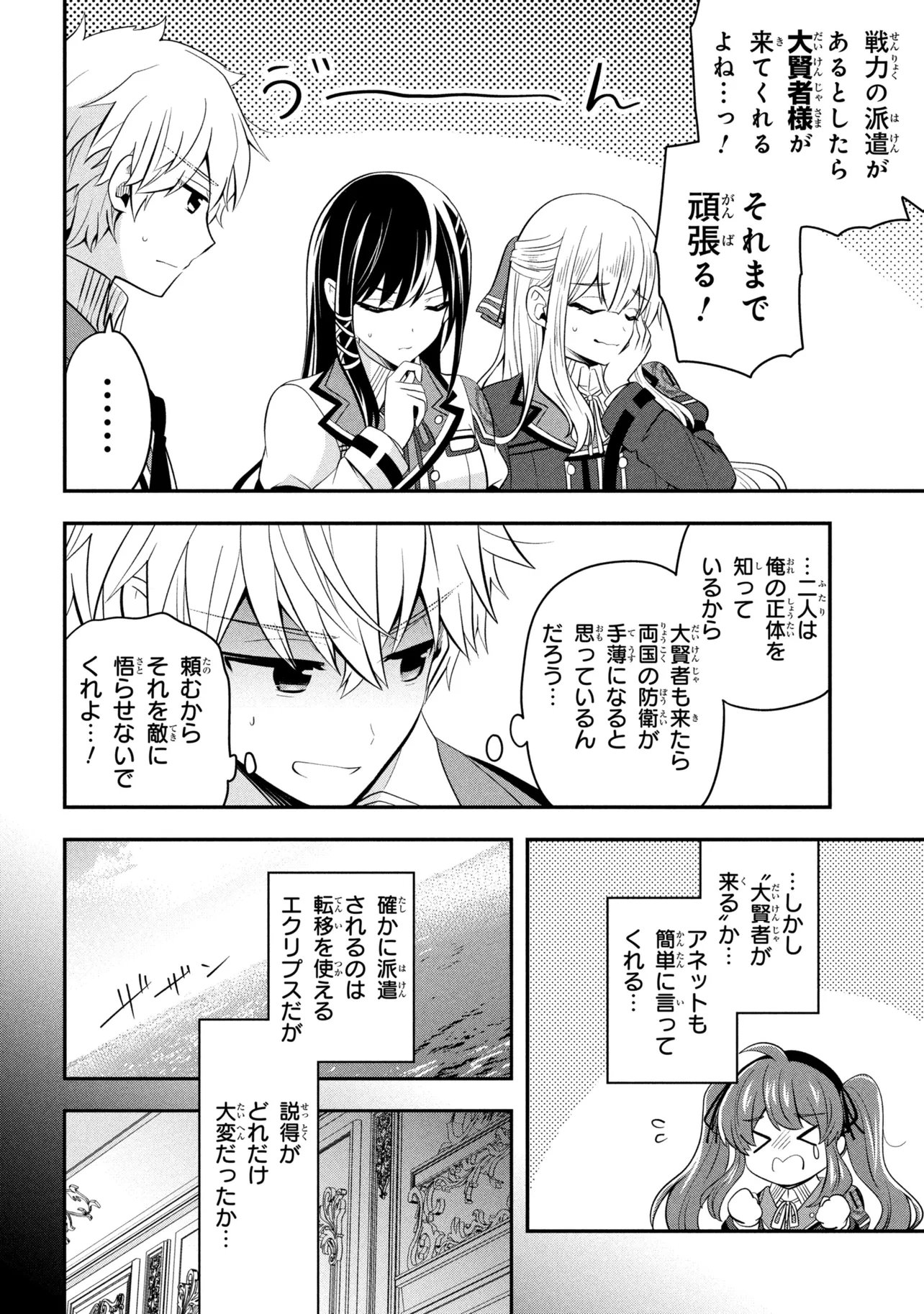 Saikyou Rakudai Kizoku no Kenma Kiwameshi Antou Tan Chapter 27.1 4ページ