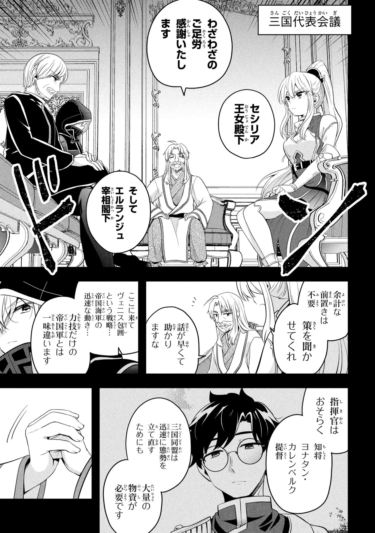 Saikyou Rakudai Kizoku no Kenma Kiwameshi Antou Tan Chapter 27.1 5ページ