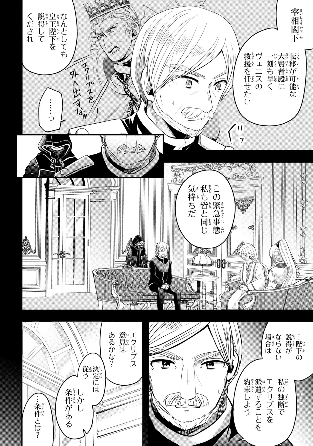 Saikyou Rakudai Kizoku no Kenma Kiwameshi Antou Tan Chapter 27.1 6ページ