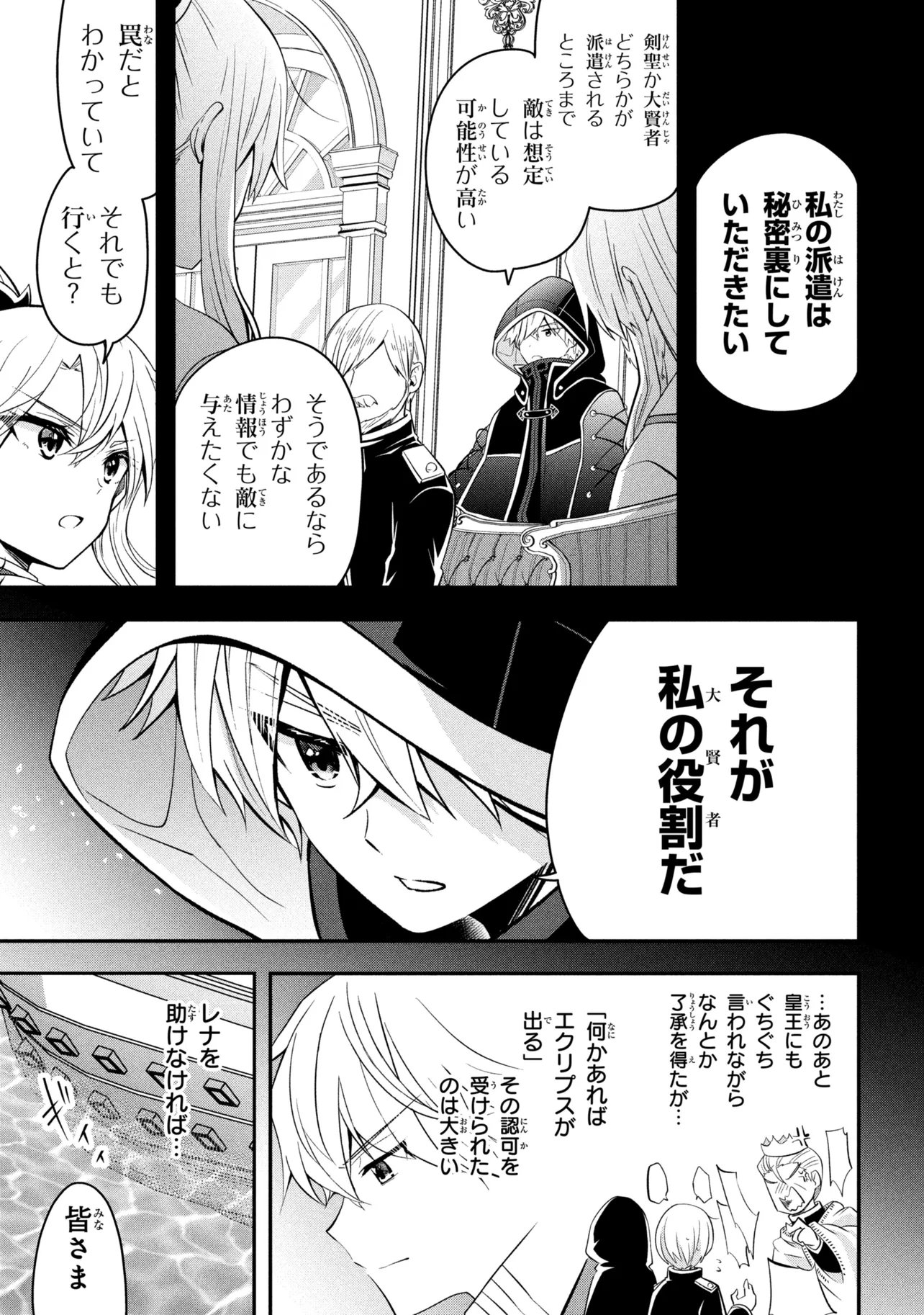 Saikyou Rakudai Kizoku no Kenma Kiwameshi Antou Tan Chapter 27.1 7ページ