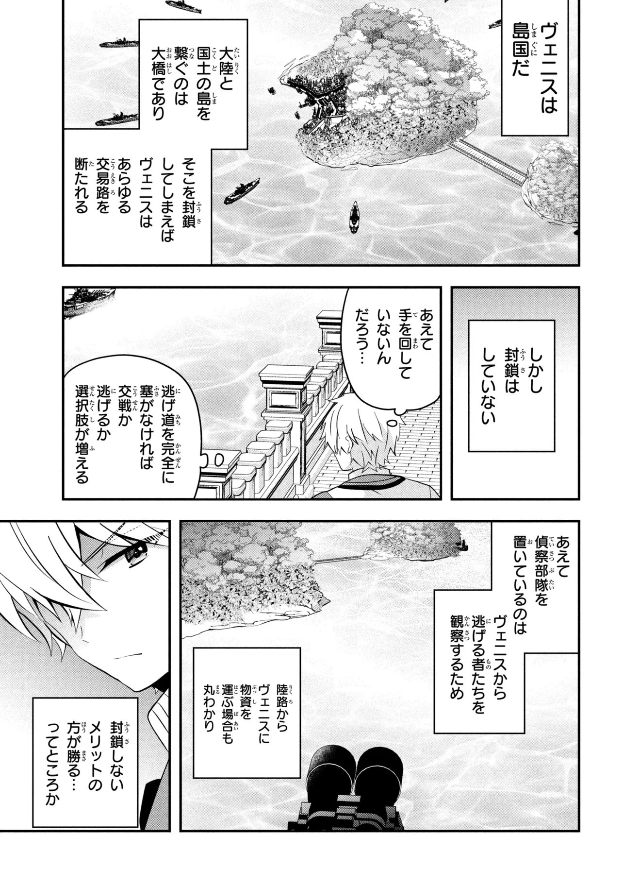 Saikyou Rakudai Kizoku no Kenma Kiwameshi Antou Tan Chapter 27.1 9ページ