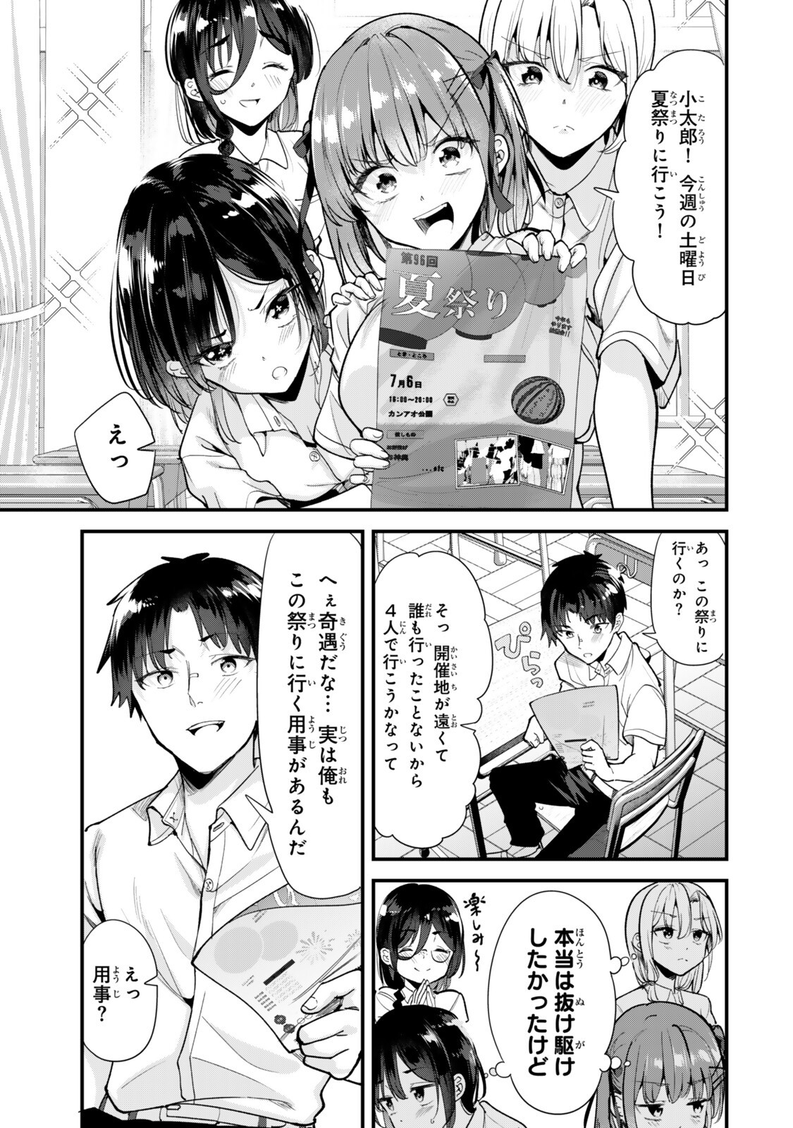 Jimoto no Ijimekko-tachi ni Shikaeshi Shiyou to Shitara, Betsu no Tatakai ga Hajimatta. Chapter 78.1 1ページ