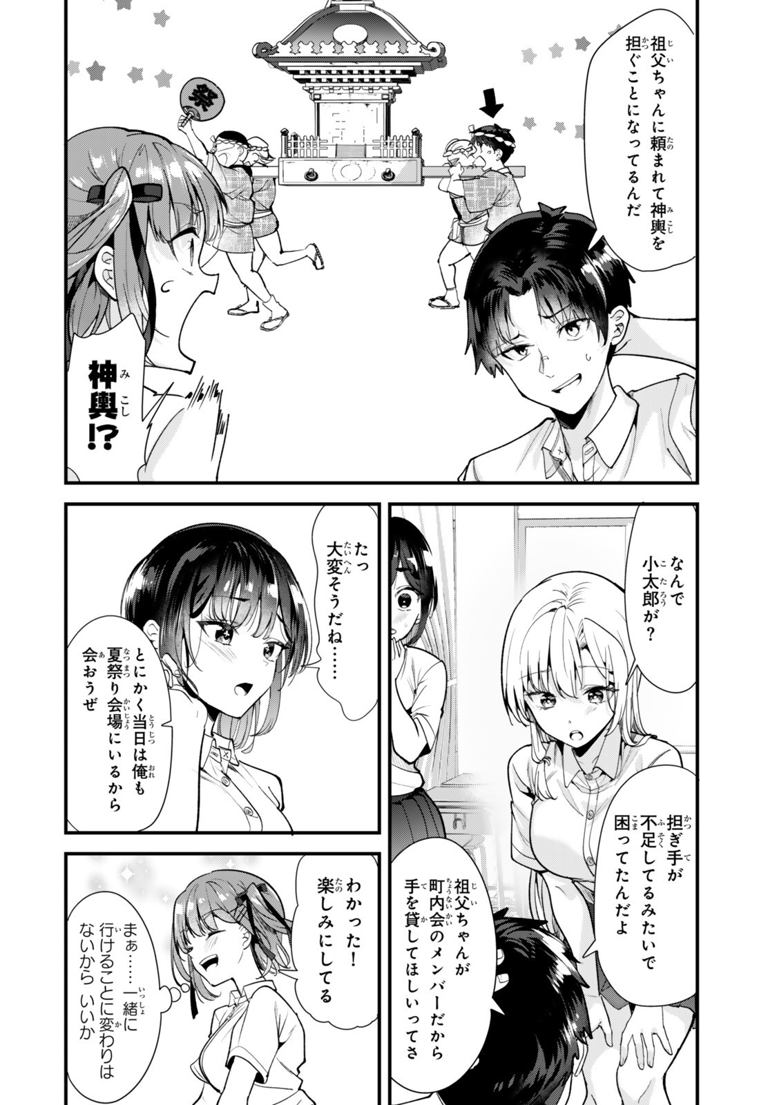 Jimoto no Ijimekko-tachi ni Shikaeshi Shiyou to Shitara, Betsu no Tatakai ga Hajimatta. Chapter 78.1 2ページ