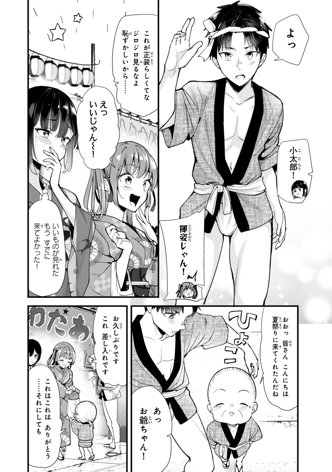 Jimoto no Ijimekko-tachi ni Shikaeshi Shiyou to Shitara, Betsu no Tatakai ga Hajimatta. Chapter 78.1 4ページ
