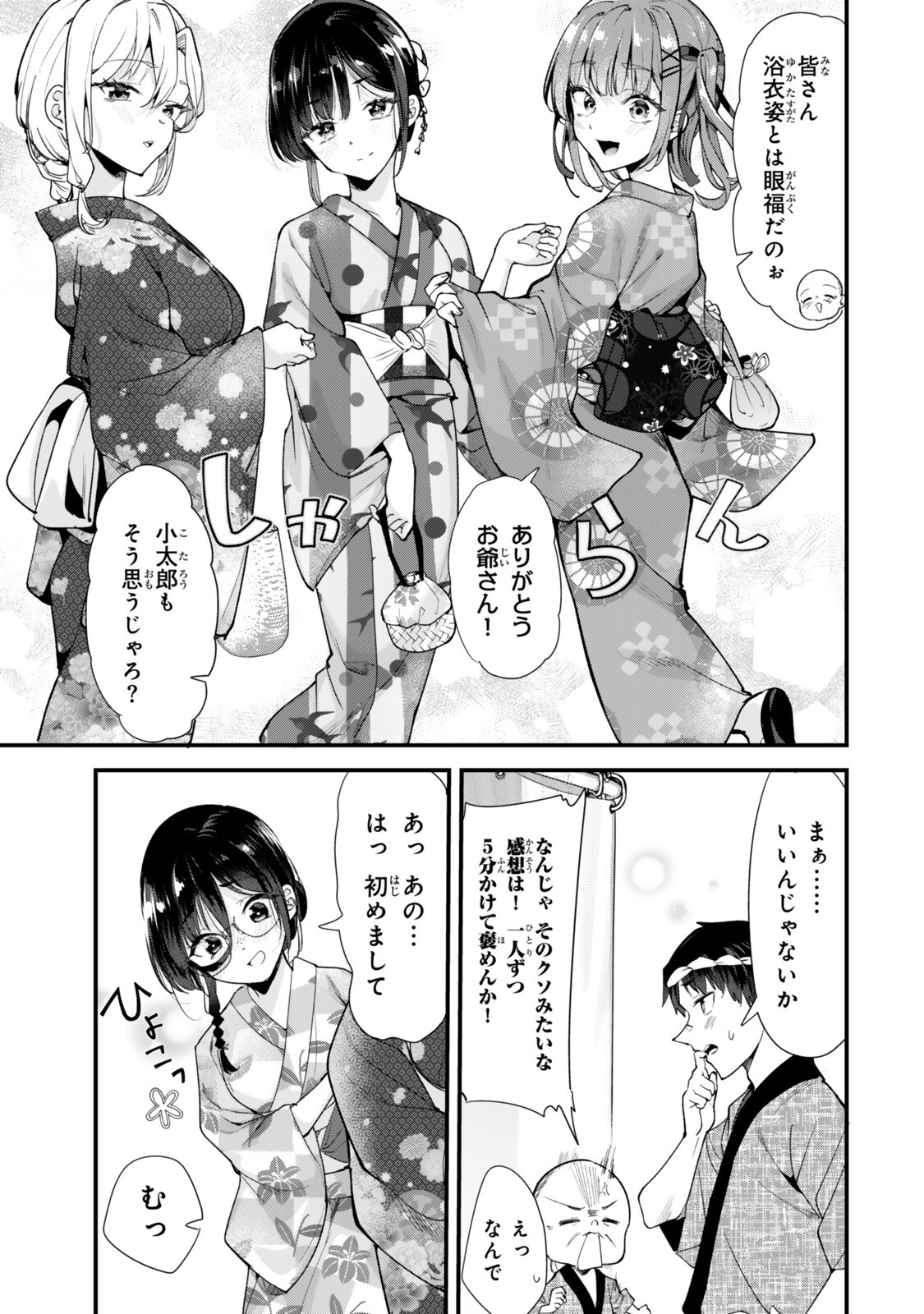 Jimoto no Ijimekko-tachi ni Shikaeshi Shiyou to Shitara, Betsu no Tatakai ga Hajimatta. Chapter 78.1 5ページ