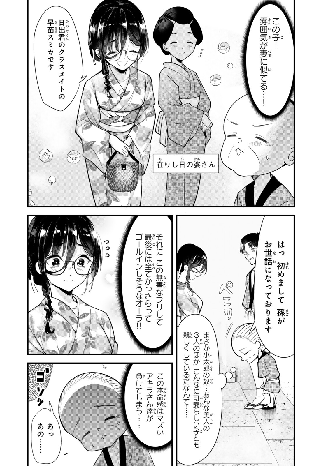 Jimoto no Ijimekko-tachi ni Shikaeshi Shiyou to Shitara, Betsu no Tatakai ga Hajimatta. Chapter 78.1 6ページ