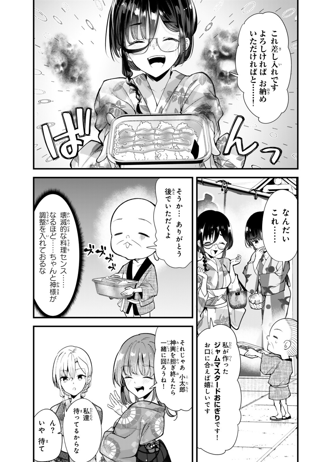 Jimoto no Ijimekko-tachi ni Shikaeshi Shiyou to Shitara, Betsu no Tatakai ga Hajimatta. Chapter 78.1 7ページ