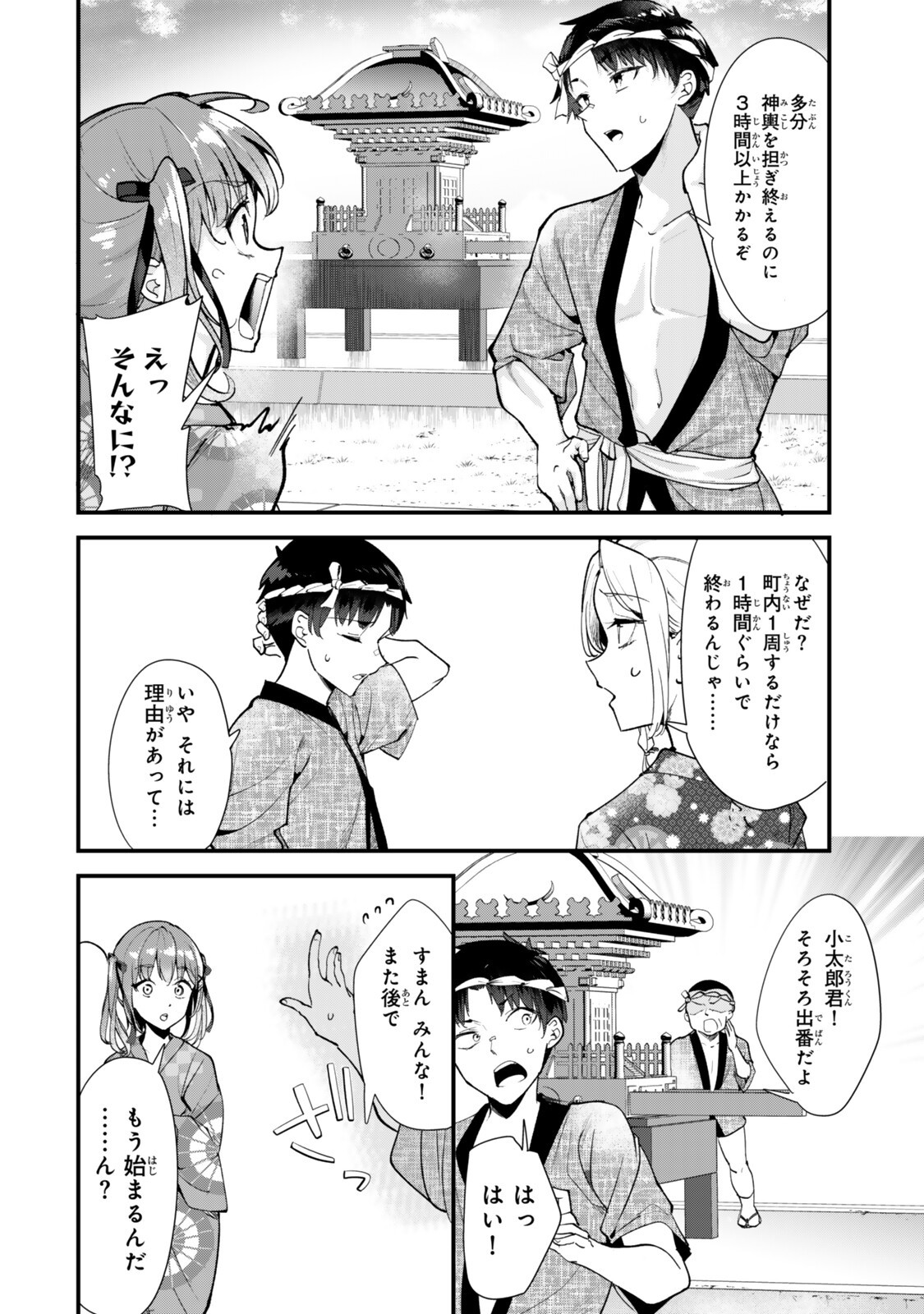Jimoto no Ijimekko-tachi ni Shikaeshi Shiyou to Shitara, Betsu no Tatakai ga Hajimatta. Chapter 78.1 8ページ