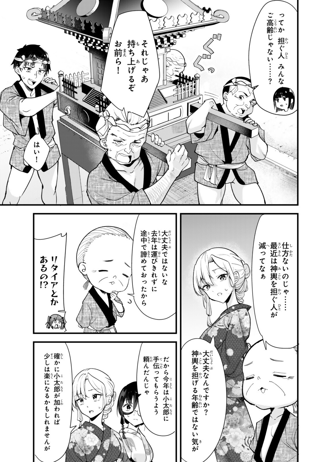 Jimoto no Ijimekko-tachi ni Shikaeshi Shiyou to Shitara, Betsu no Tatakai ga Hajimatta. Chapter 78.1 9ページ