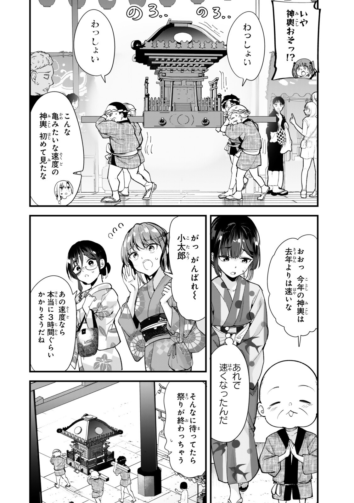 Jimoto no Ijimekko-tachi ni Shikaeshi Shiyou to Shitara, Betsu no Tatakai ga Hajimatta. Chapter 78.1 10ページ