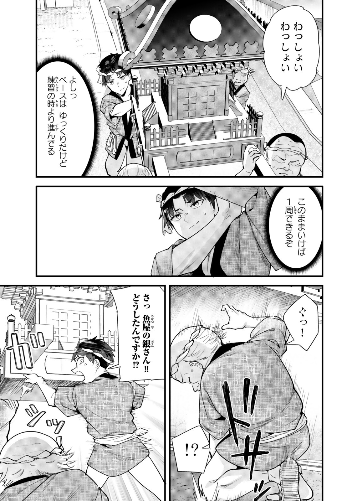 Jimoto no Ijimekko-tachi ni Shikaeshi Shiyou to Shitara, Betsu no Tatakai ga Hajimatta. Chapter 78.2 1ページ