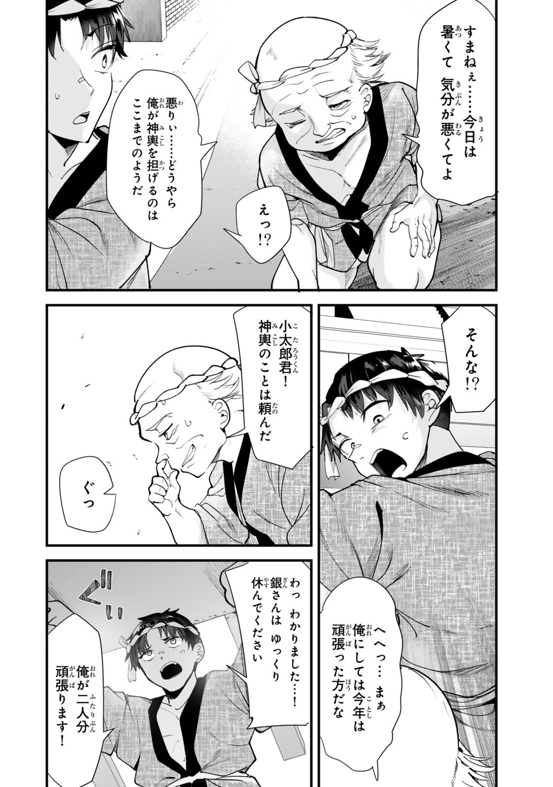 Jimoto no Ijimekko-tachi ni Shikaeshi Shiyou to Shitara, Betsu no Tatakai ga Hajimatta. Chapter 78.2 2ページ