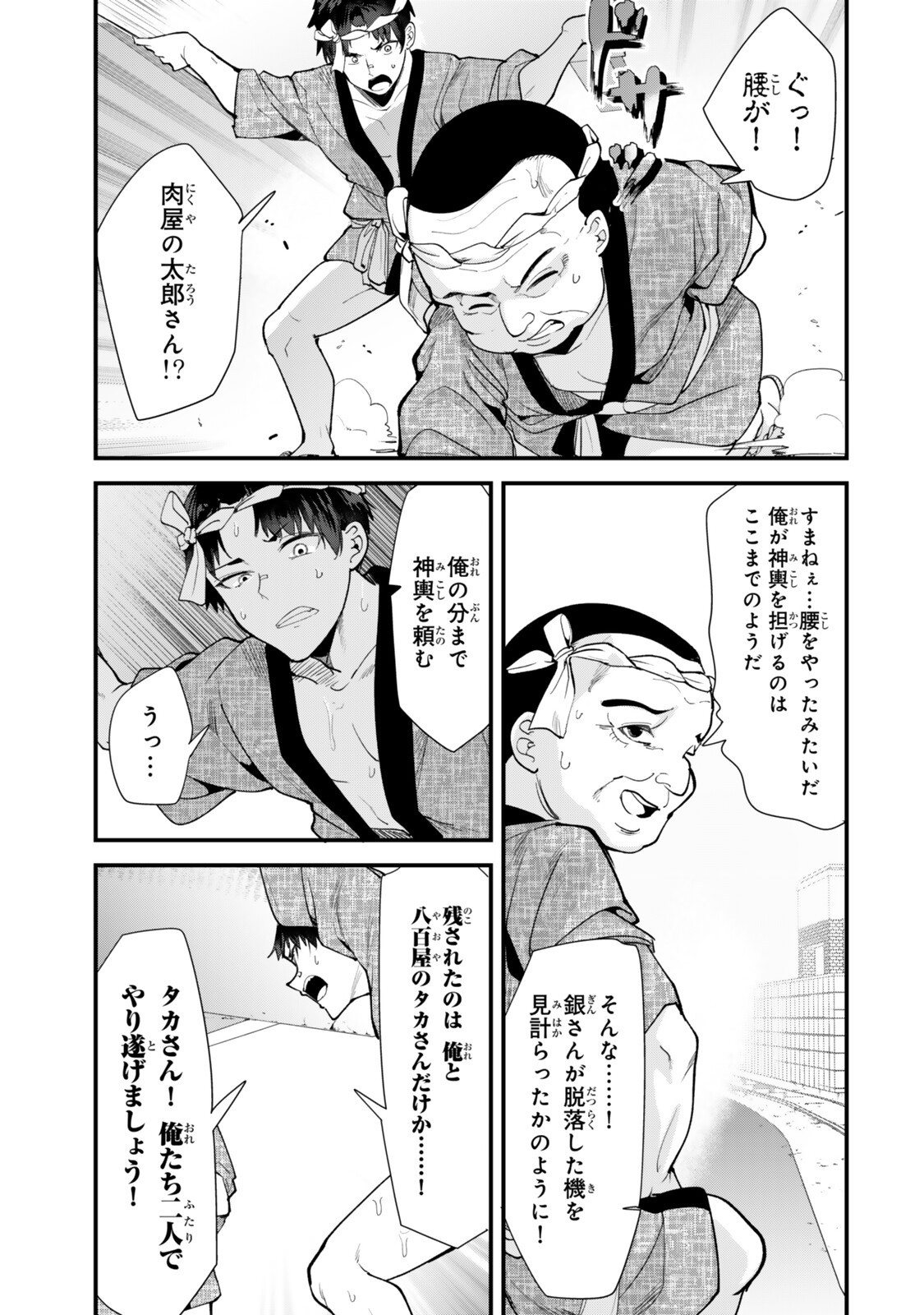 Jimoto no Ijimekko-tachi ni Shikaeshi Shiyou to Shitara, Betsu no Tatakai ga Hajimatta. Chapter 78.2 3ページ