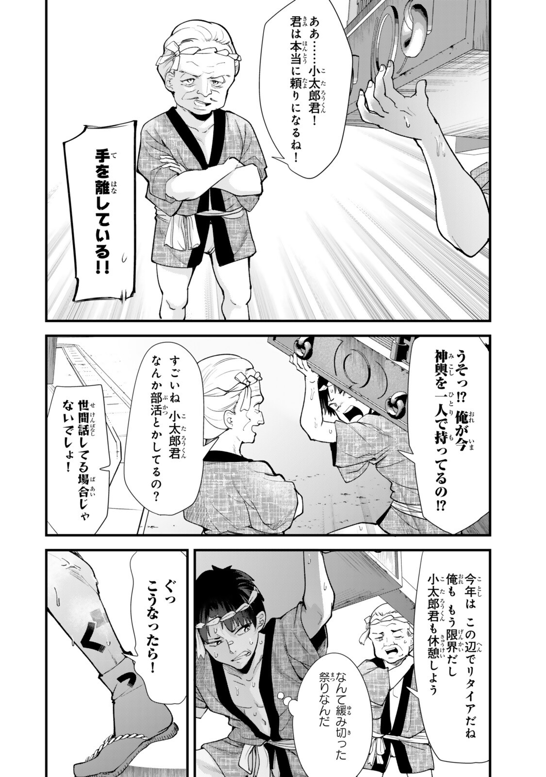 Jimoto no Ijimekko-tachi ni Shikaeshi Shiyou to Shitara, Betsu no Tatakai ga Hajimatta. Chapter 78.2 4ページ