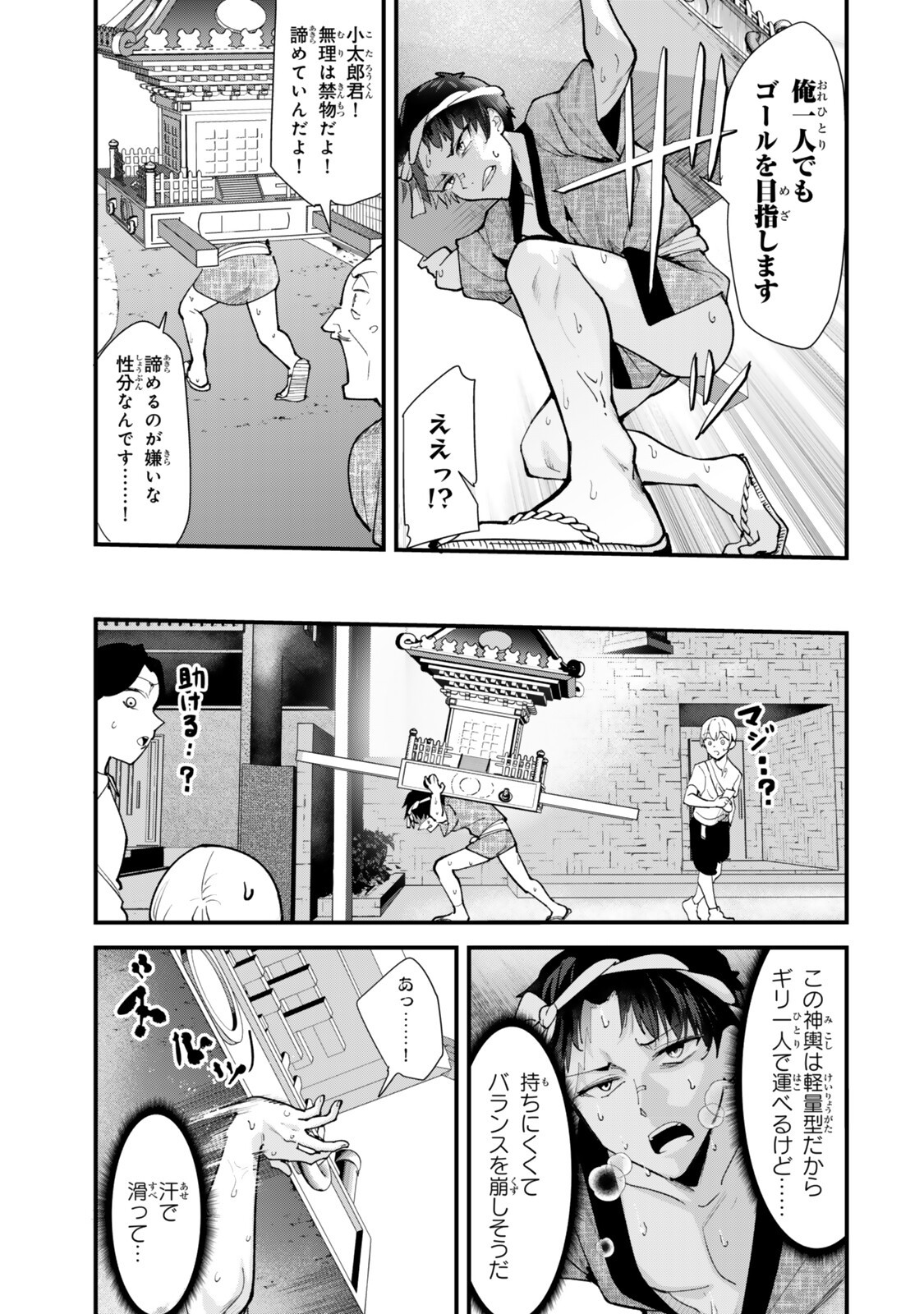 Jimoto no Ijimekko-tachi ni Shikaeshi Shiyou to Shitara, Betsu no Tatakai ga Hajimatta. Chapter 78.2 5ページ