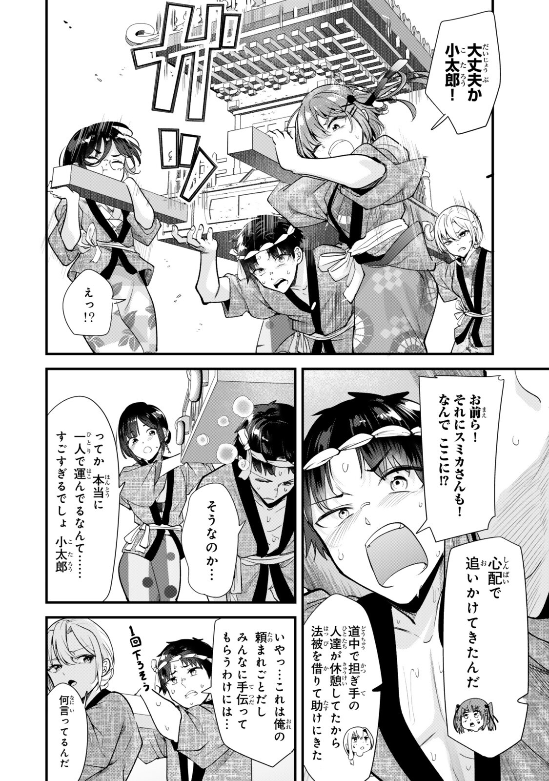 Jimoto no Ijimekko-tachi ni Shikaeshi Shiyou to Shitara, Betsu no Tatakai ga Hajimatta. Chapter 78.2 6ページ