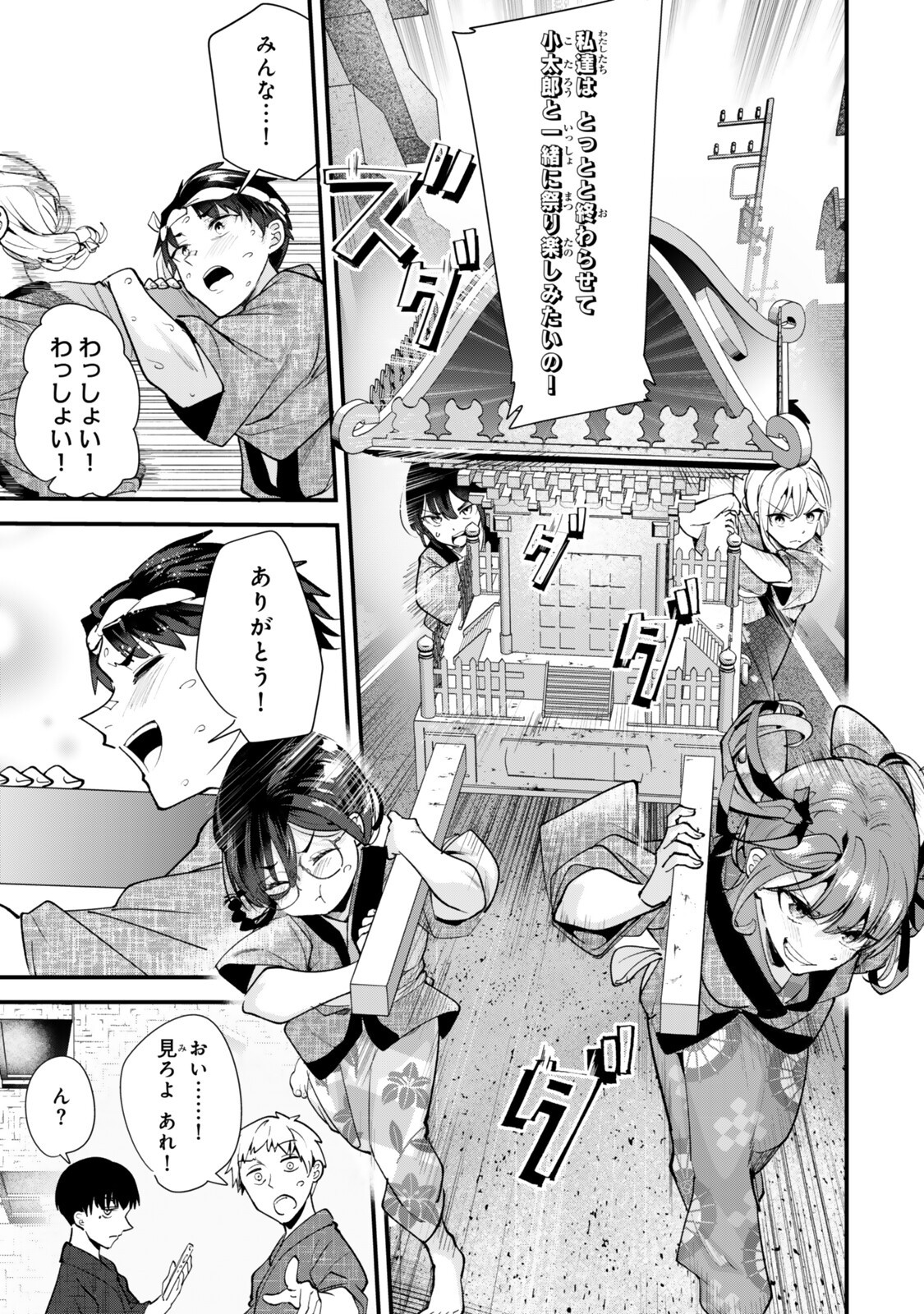 Jimoto no Ijimekko-tachi ni Shikaeshi Shiyou to Shitara, Betsu no Tatakai ga Hajimatta. Chapter 78.2 7ページ