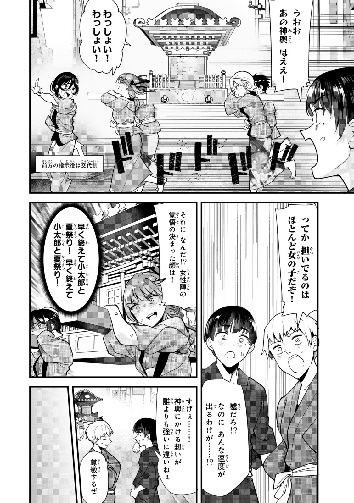 Jimoto no Ijimekko-tachi ni Shikaeshi Shiyou to Shitara, Betsu no Tatakai ga Hajimatta. Chapter 78.2 8ページ