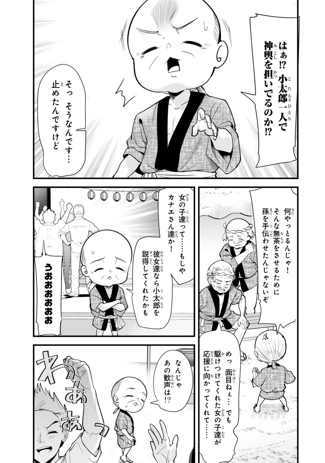 Jimoto no Ijimekko-tachi ni Shikaeshi Shiyou to Shitara, Betsu no Tatakai ga Hajimatta. Chapter 78.2 9ページ