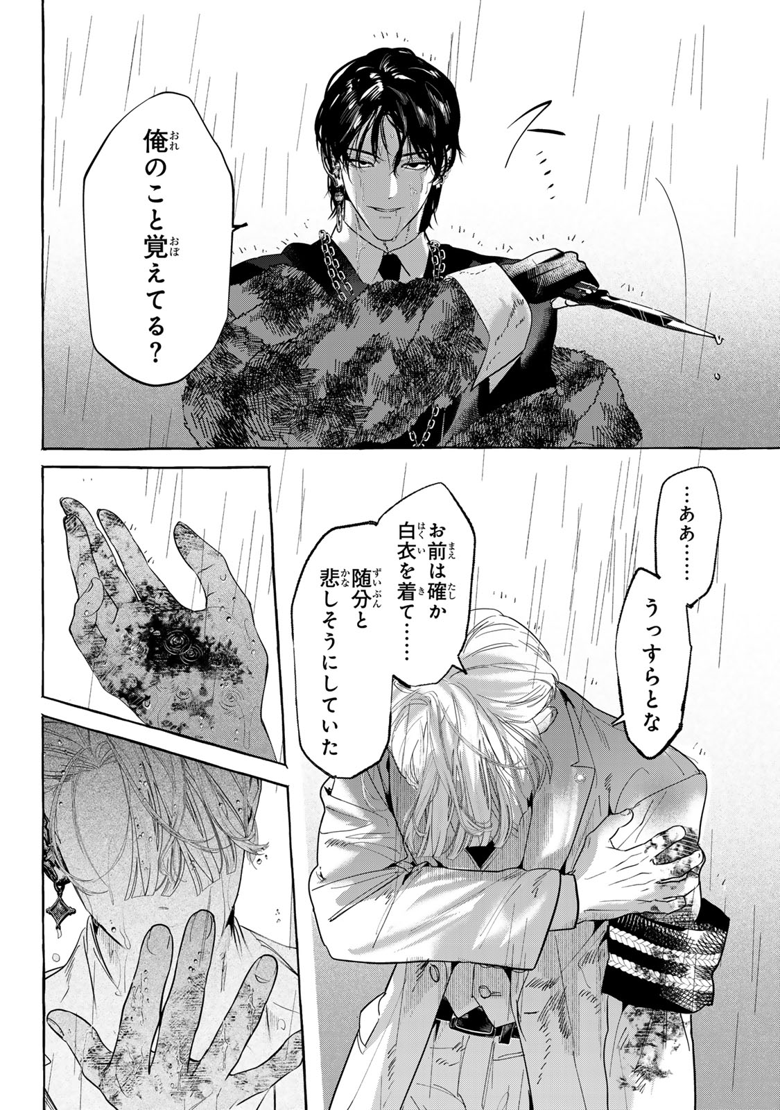 Myther Chapter 15.2 15ページ