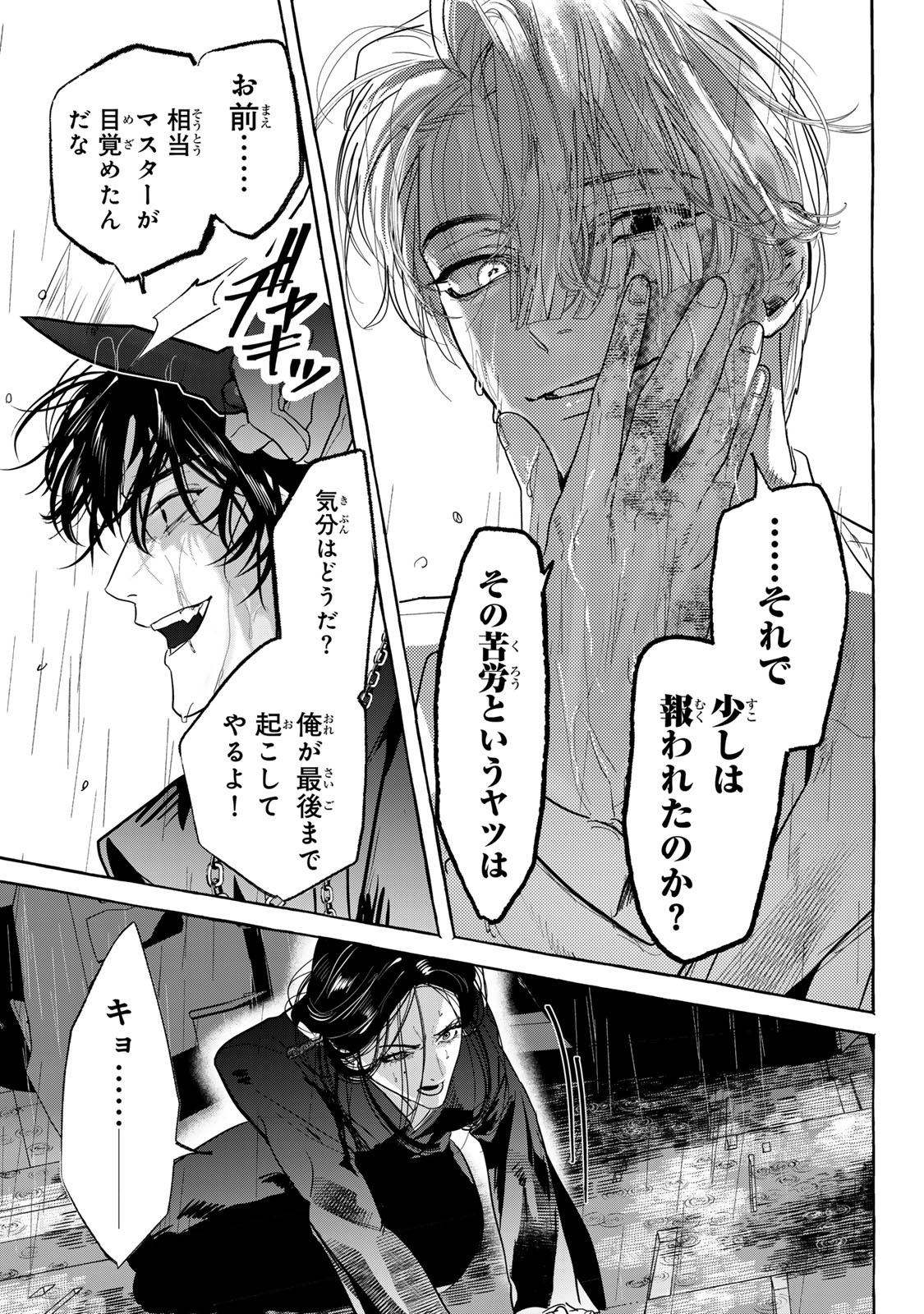Myther Chapter 15.2 16ページ