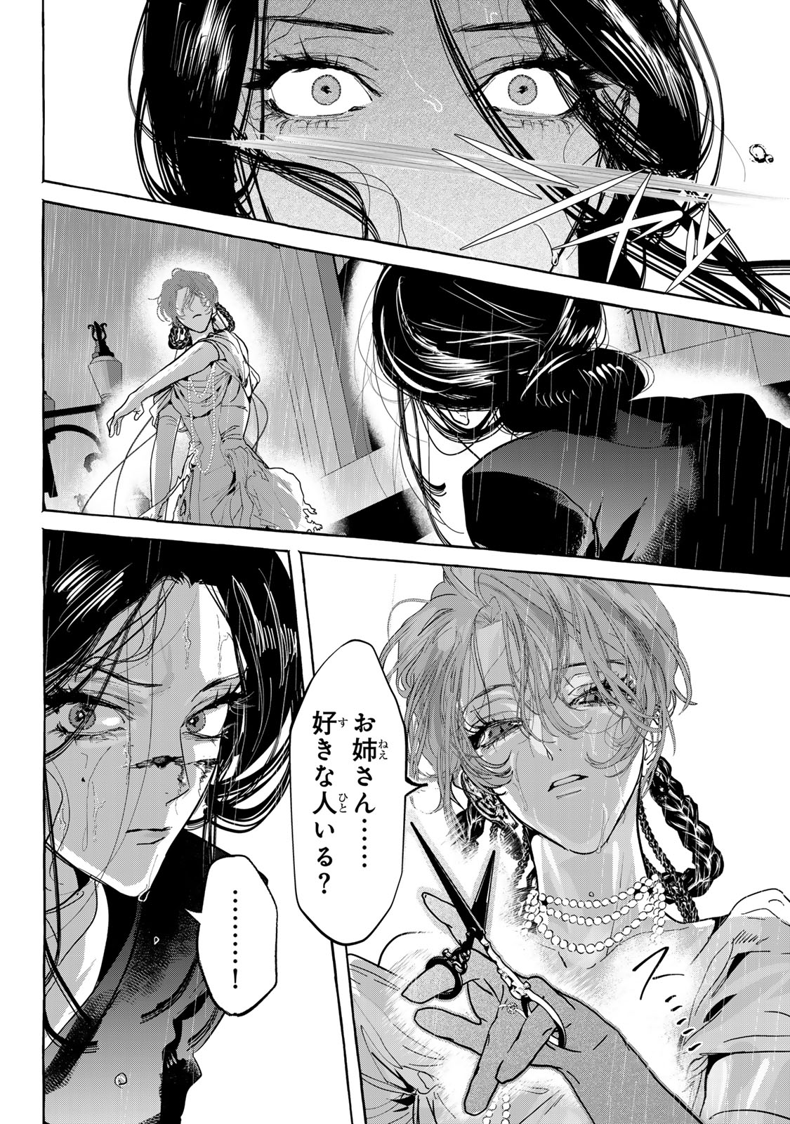 Myther Chapter 15.2 17ページ