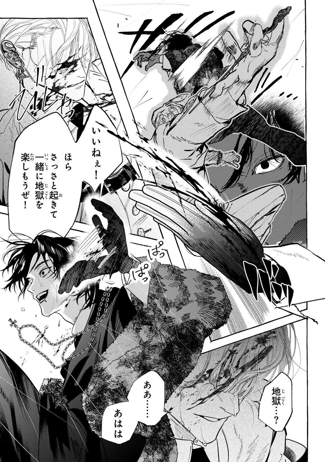 Myther Chapter 15.2 20ページ