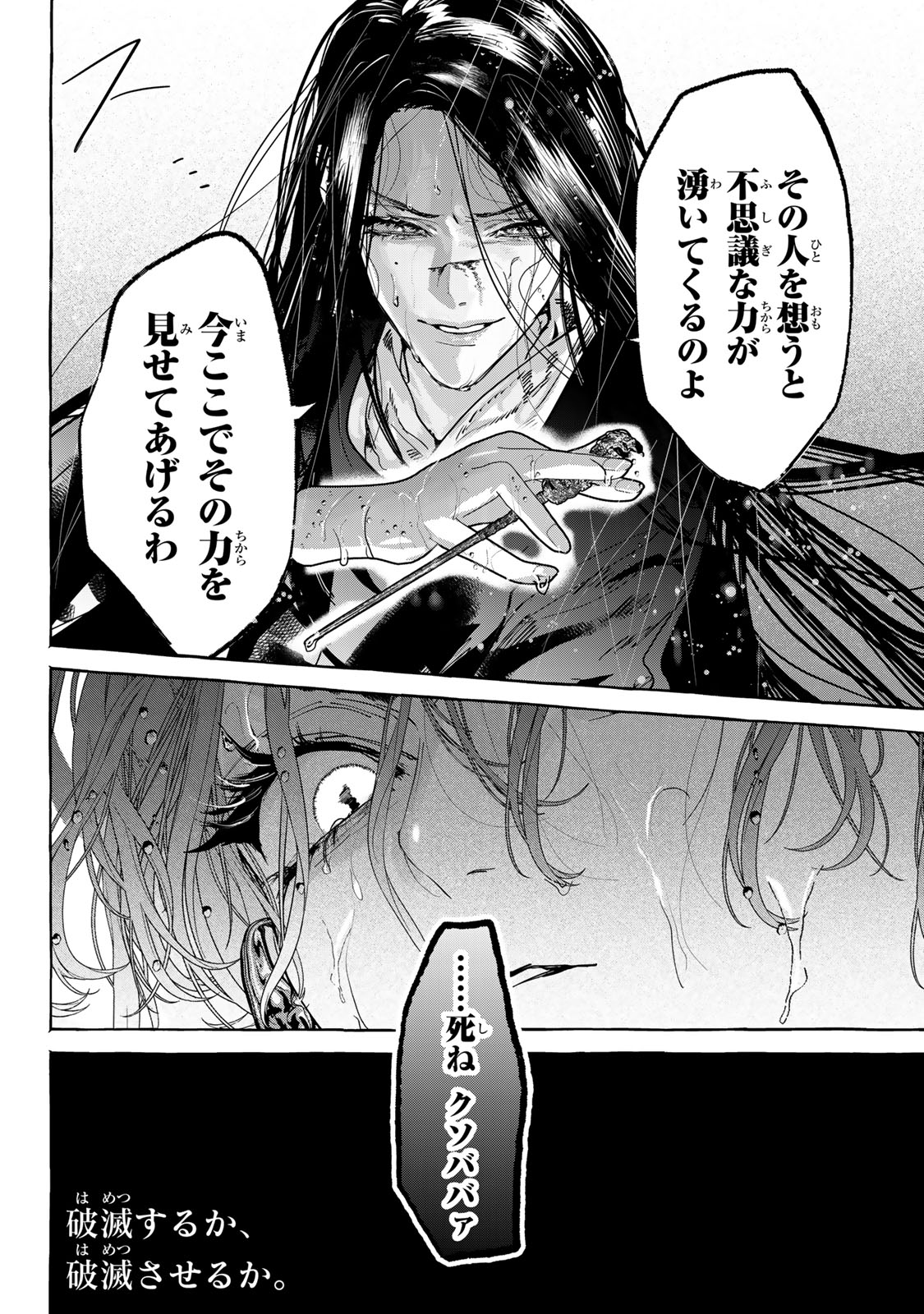 Myther Chapter 15.2 23ページ